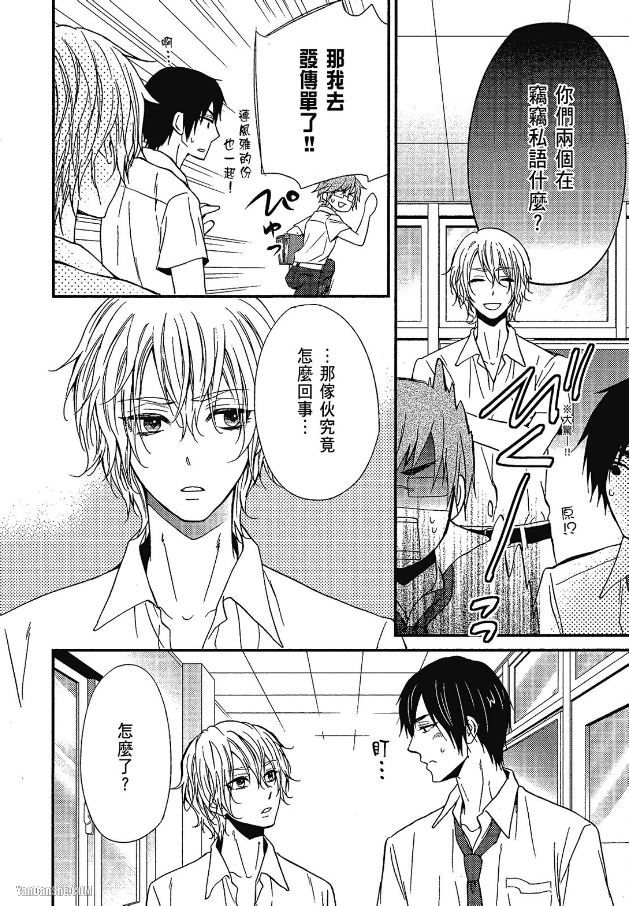 Kore ga Koi!︱这就是恋爱！ - Page 143