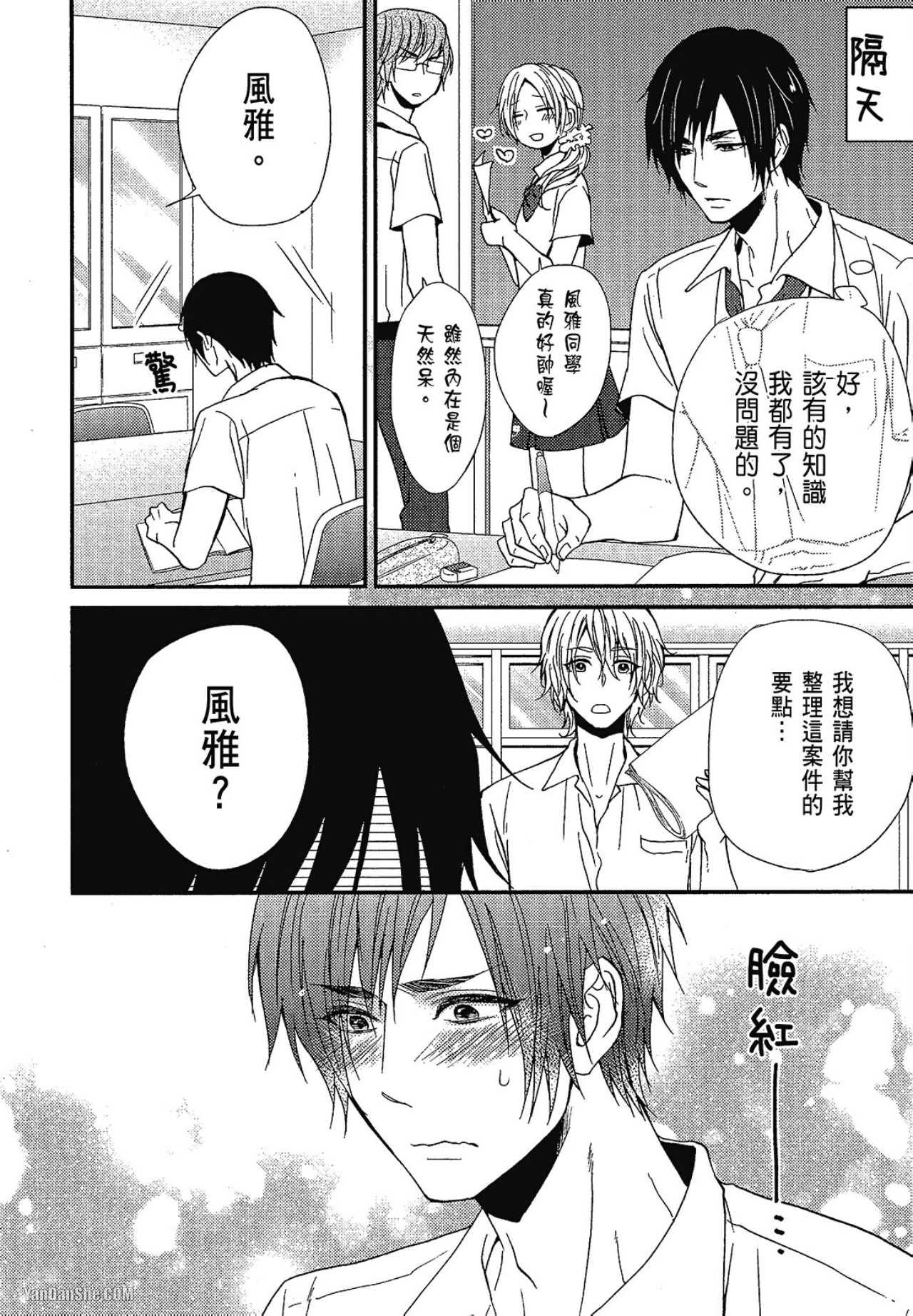 Kore ga Koi!︱这就是恋爱！ - Page 145