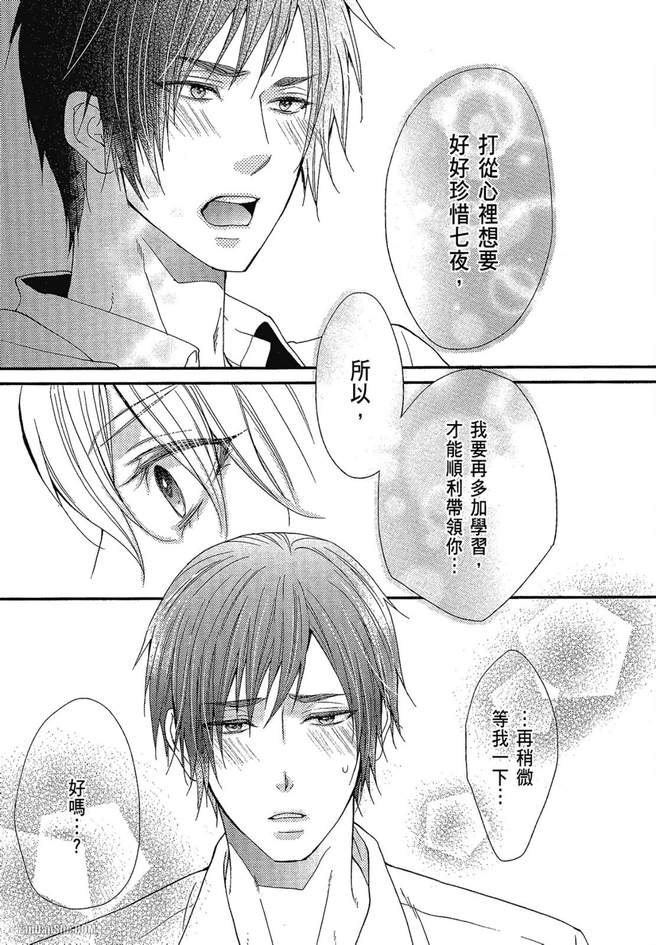 Kore ga Koi!︱这就是恋爱！ - Page 152