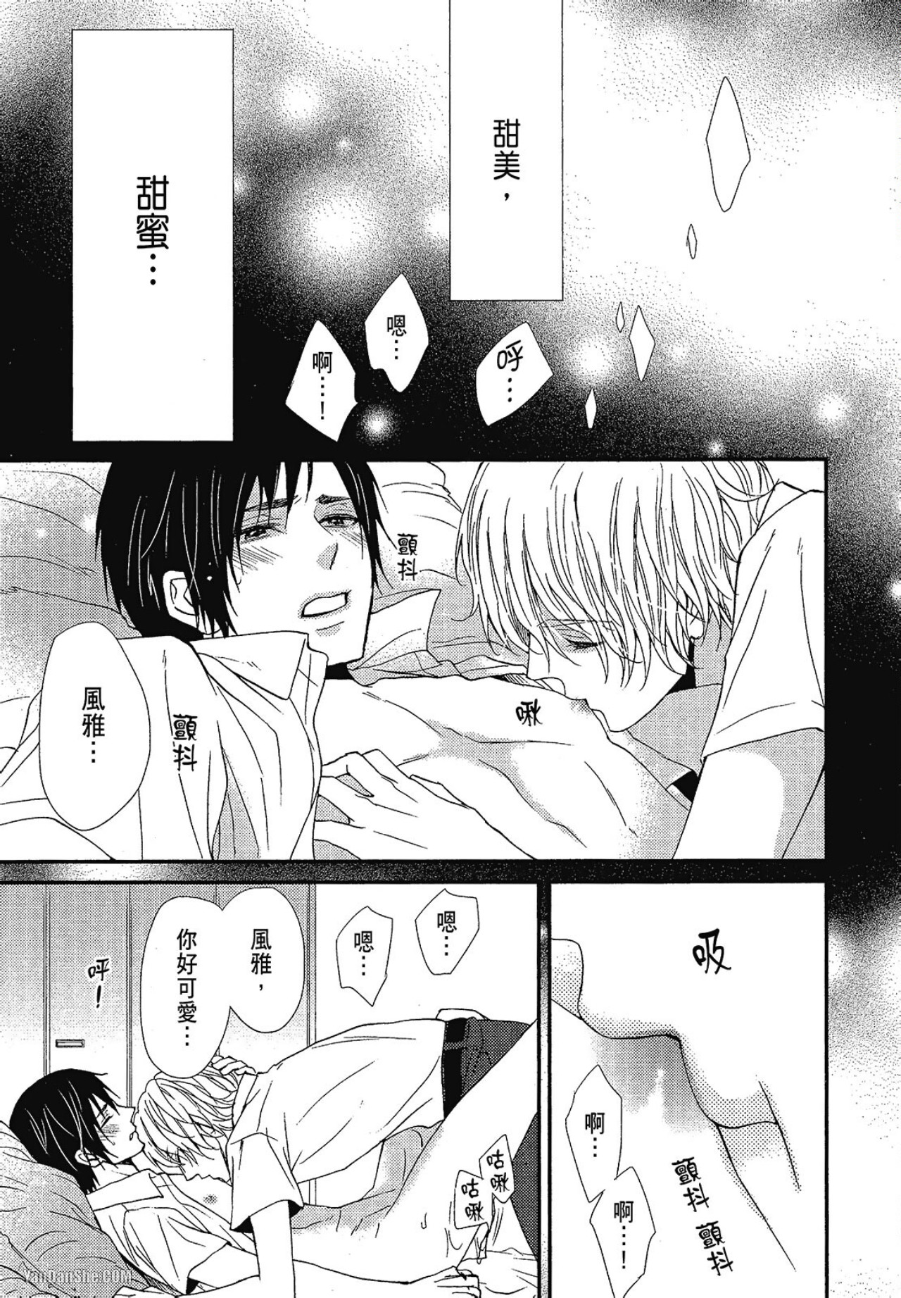 Kore ga Koi!︱这就是恋爱！ - Page 158