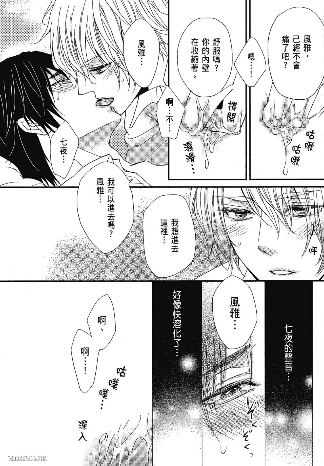 Kore ga Koi!︱这就是恋爱！ - Page 159