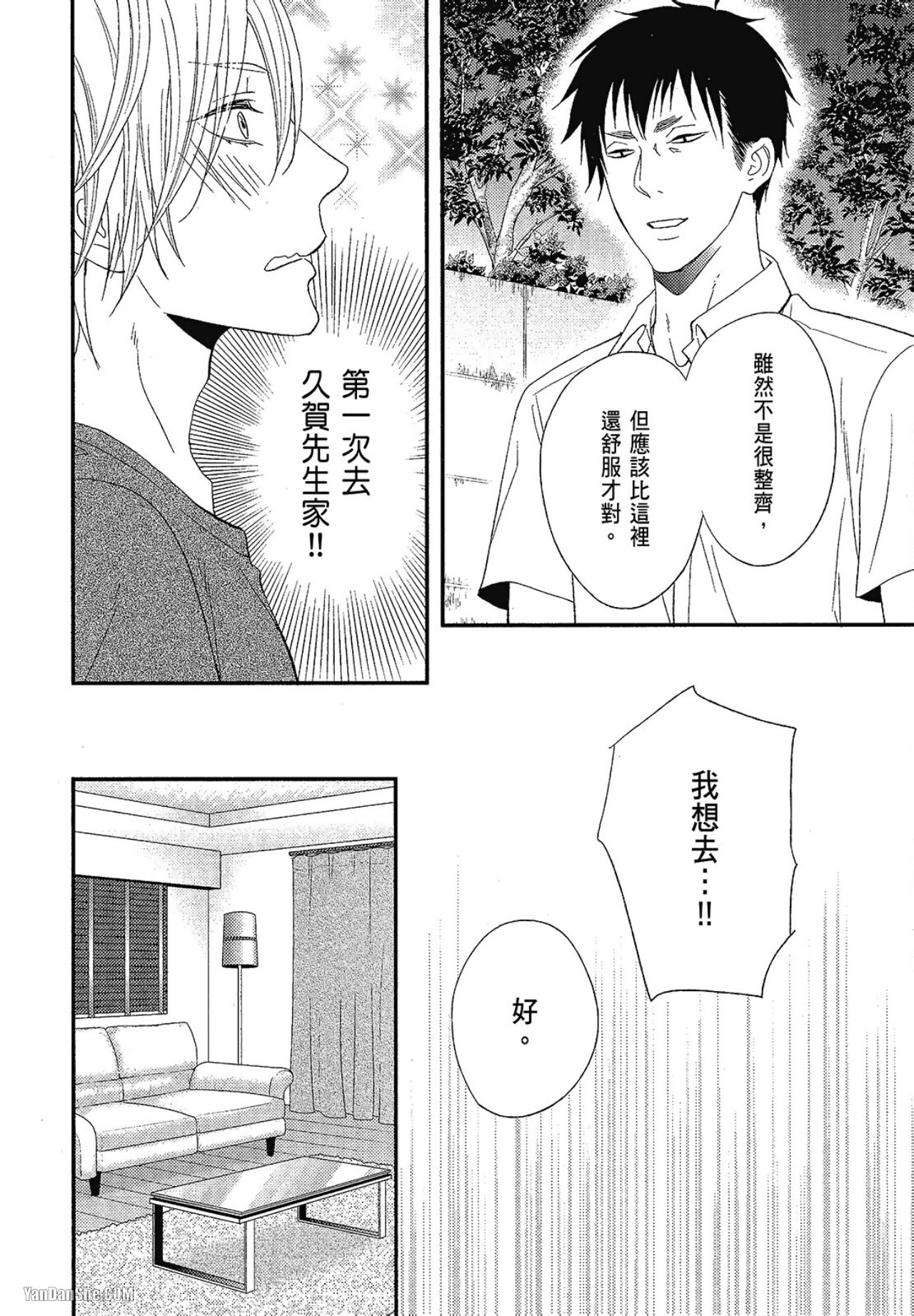 Kore ga Koi!︱这就是恋爱！ - Page 53