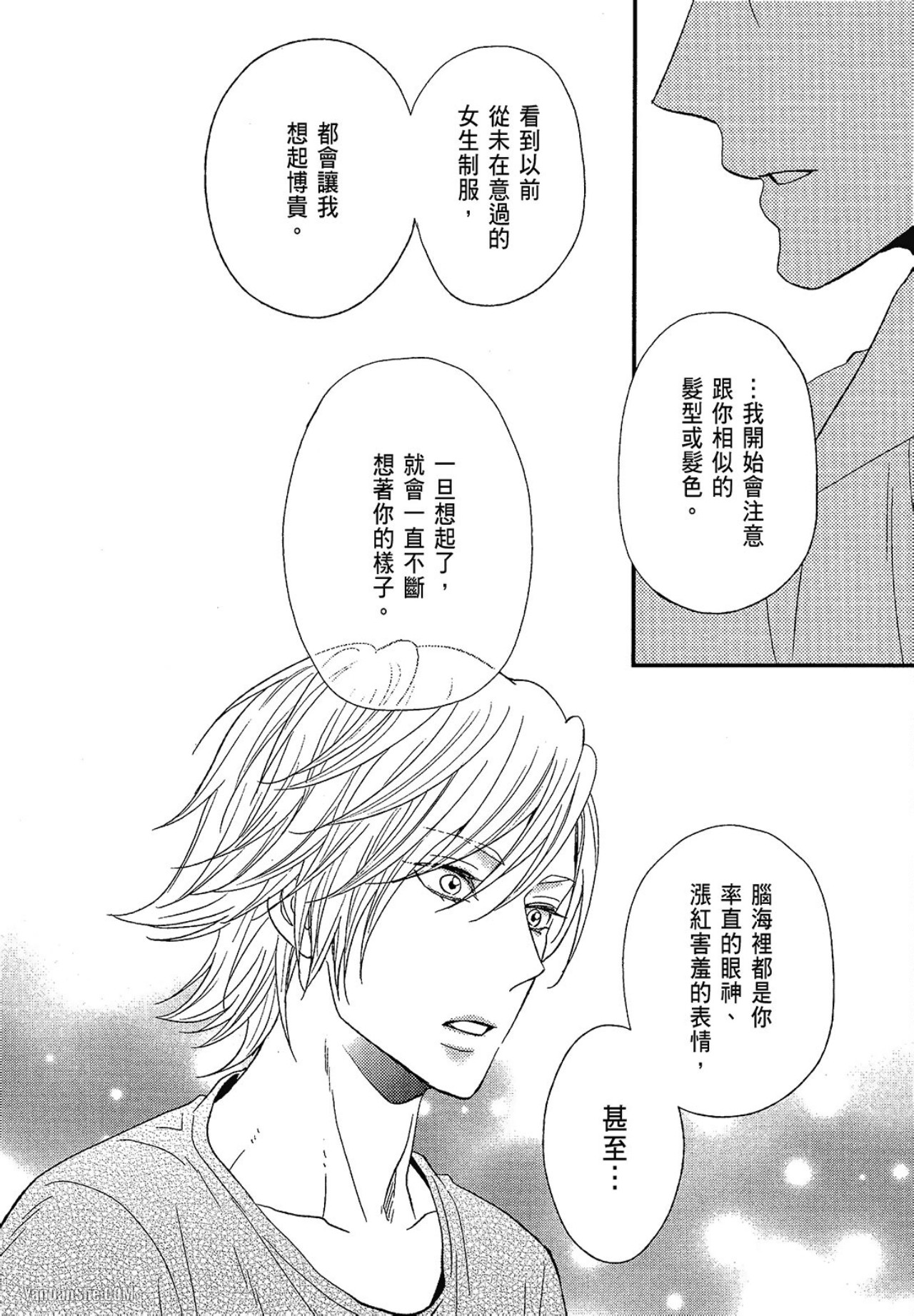 Kore ga Koi!︱这就是恋爱！ - Page 63