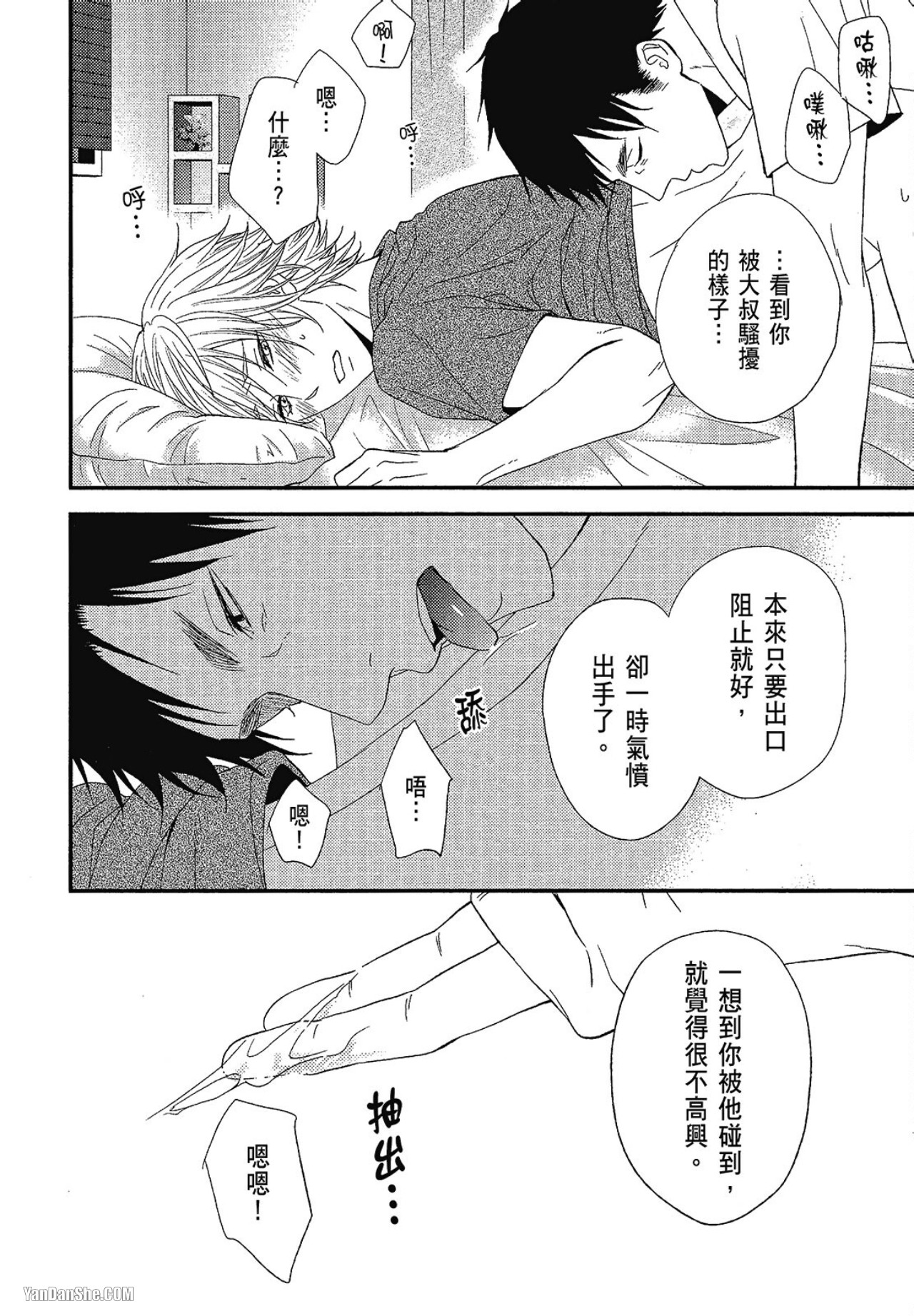 Kore ga Koi!︱这就是恋爱！ - Page 67