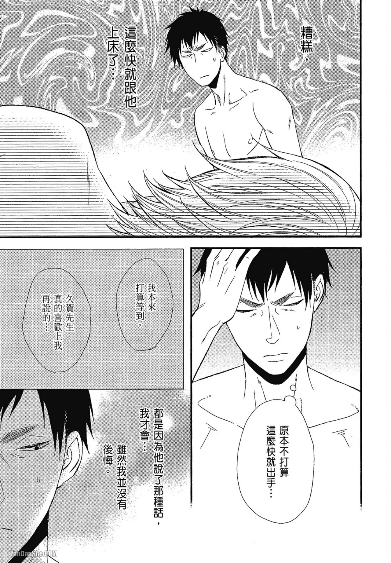 Kore ga Koi!︱这就是恋爱！ - Page 72
