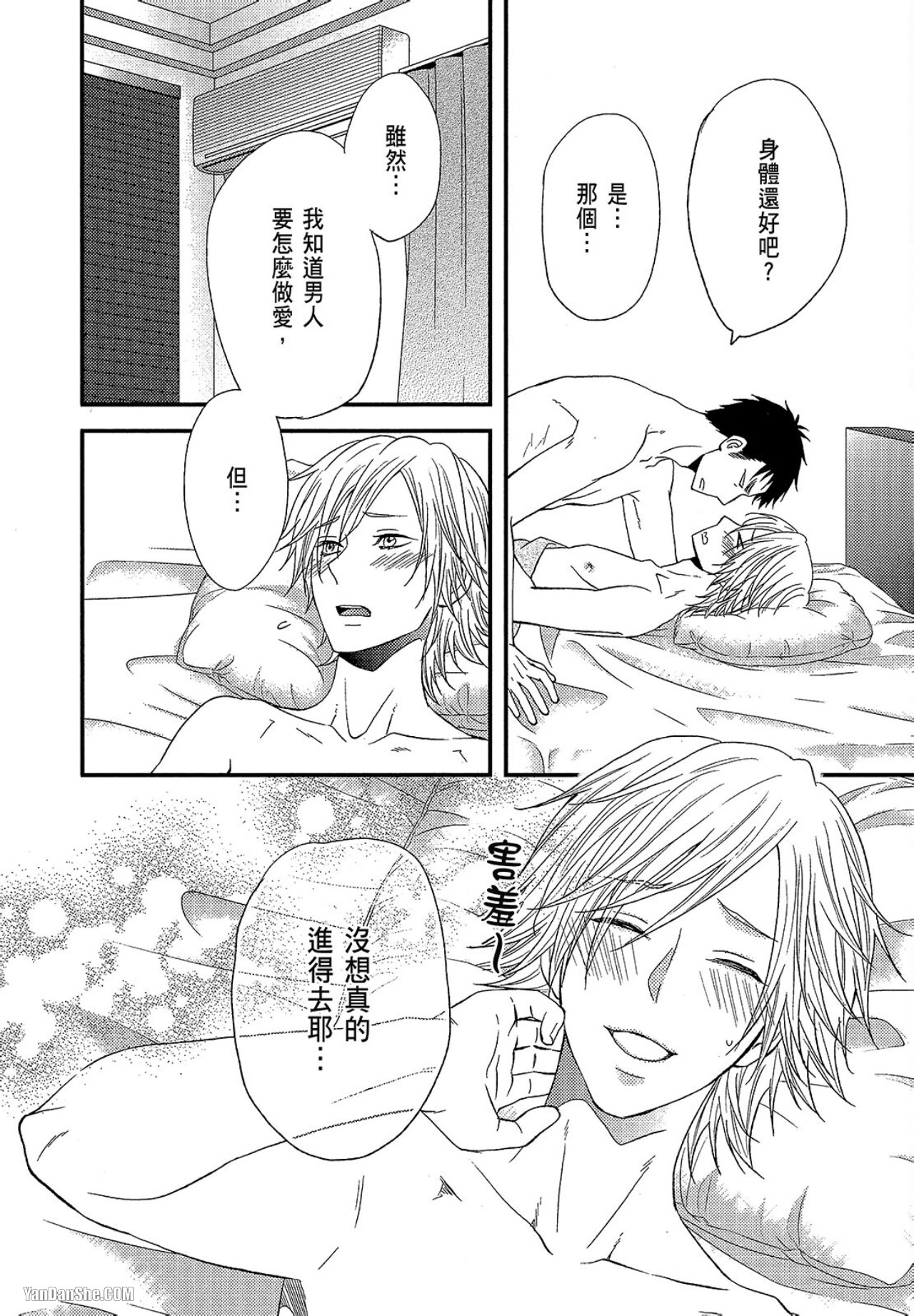 Kore ga Koi!︱这就是恋爱！ - Page 77