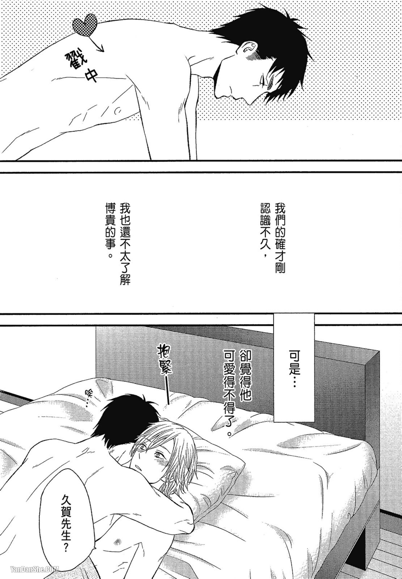 Kore ga Koi!︱这就是恋爱！ - Page 78