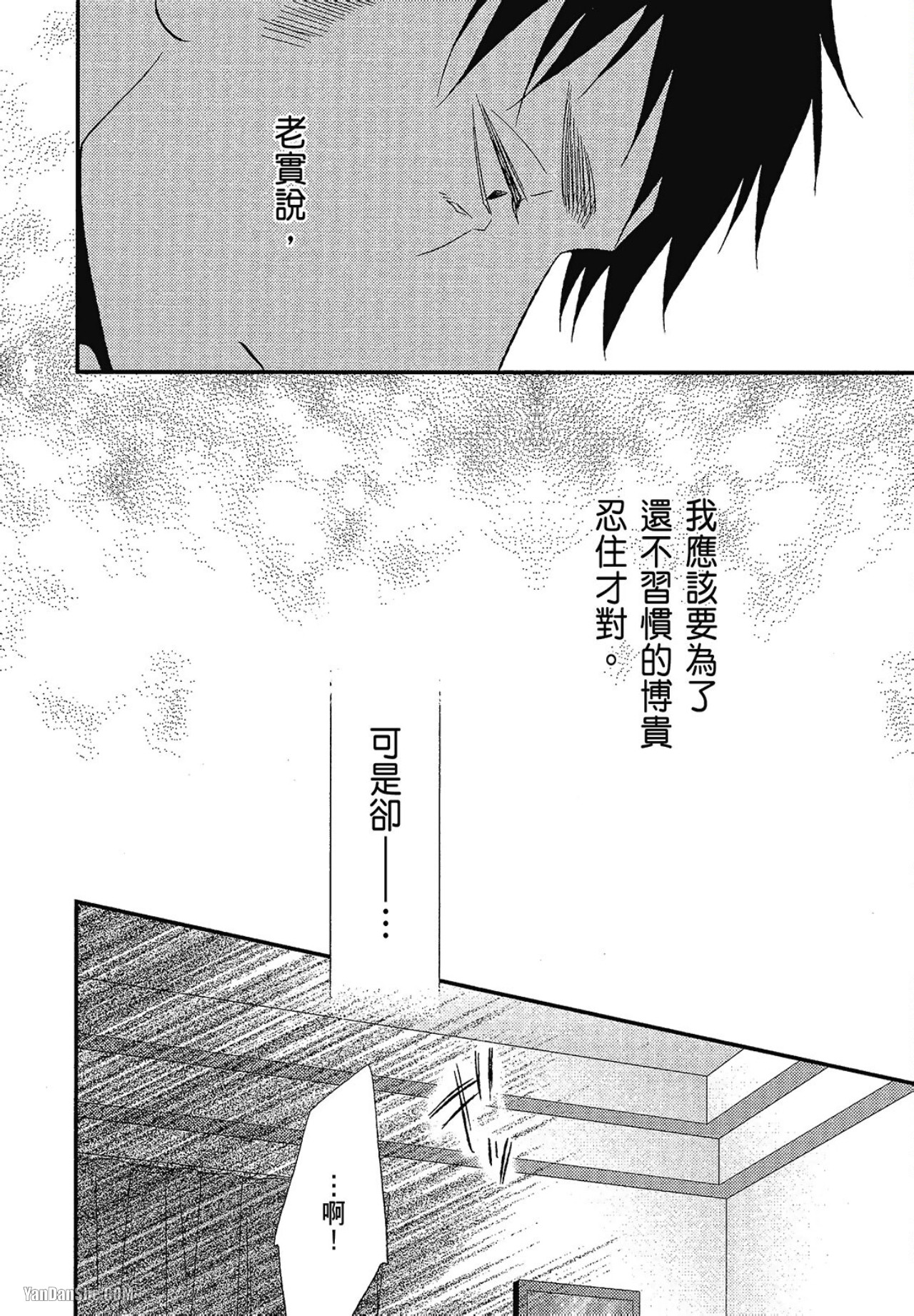 Kore ga Koi!︱这就是恋爱！ - Page 81