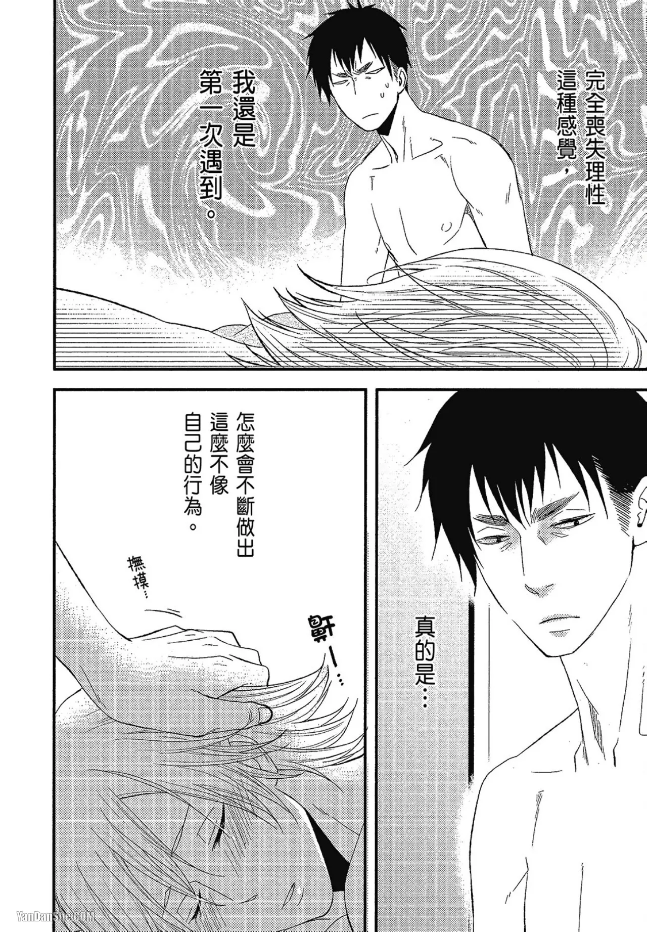 Kore ga Koi!︱这就是恋爱！ - Page 85