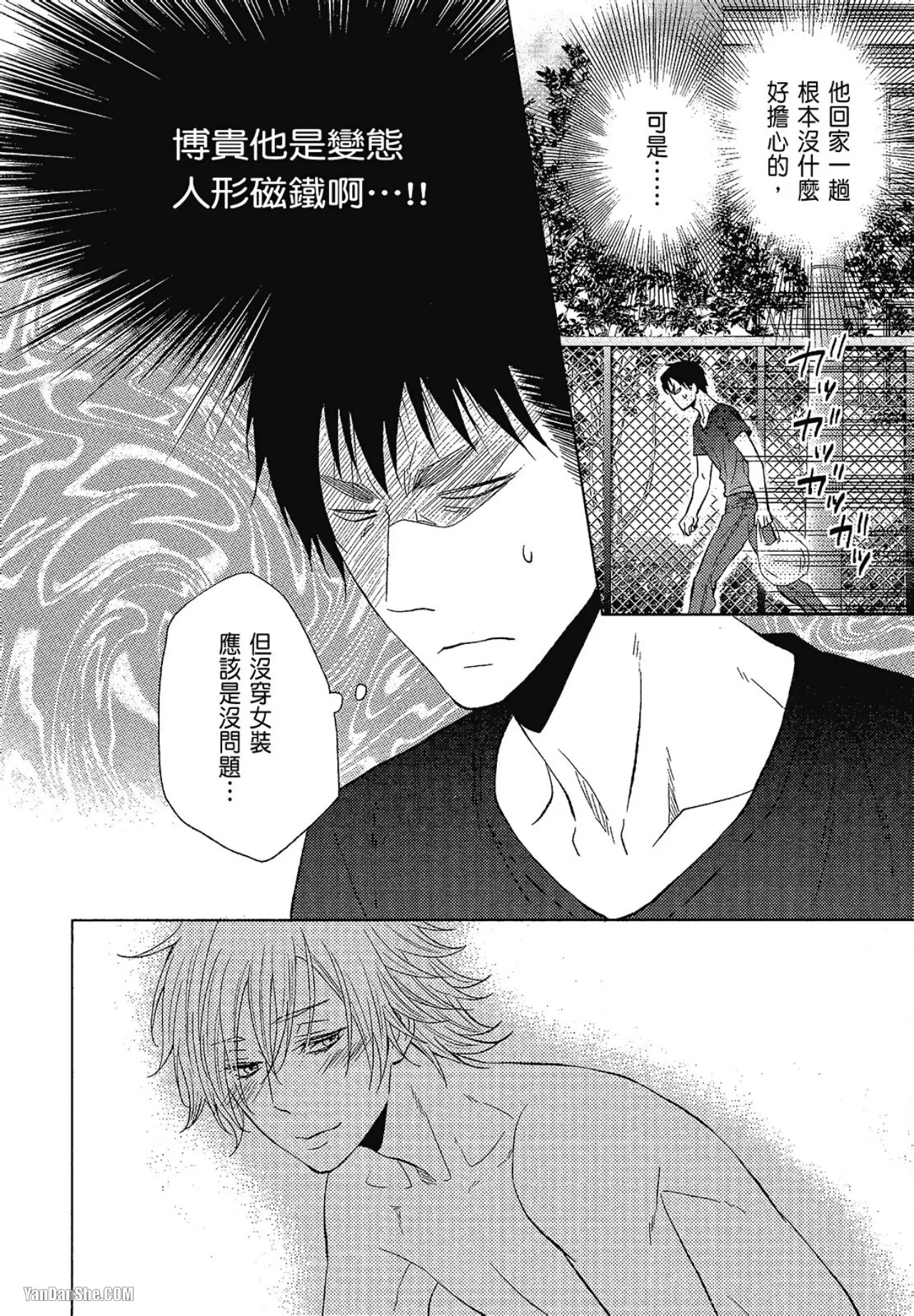 Kore ga Koi!︱这就是恋爱！ - Page 91