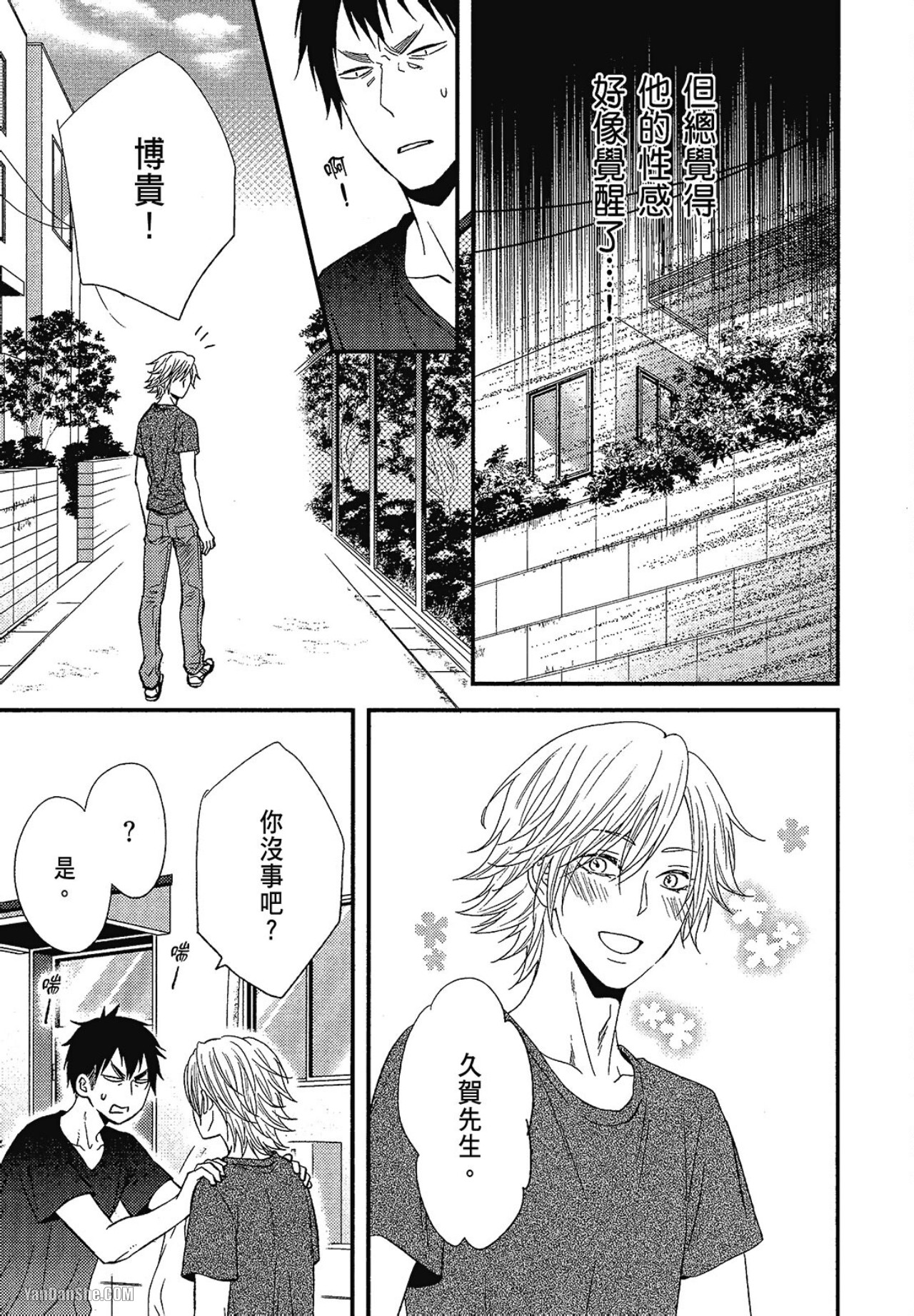 Kore ga Koi!︱这就是恋爱! - Page 92