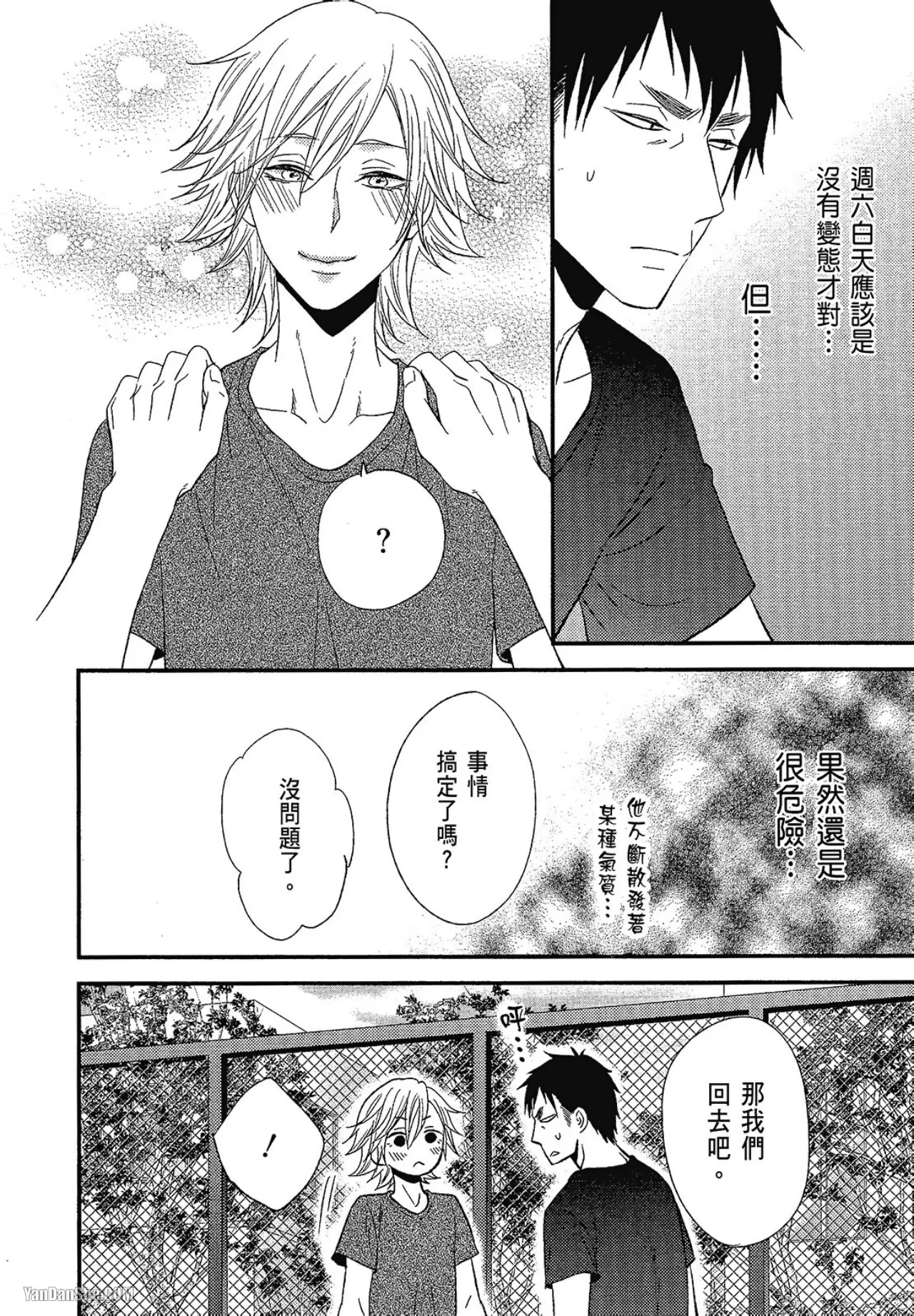 Kore ga Koi!︱这就是恋爱！ - Page 93
