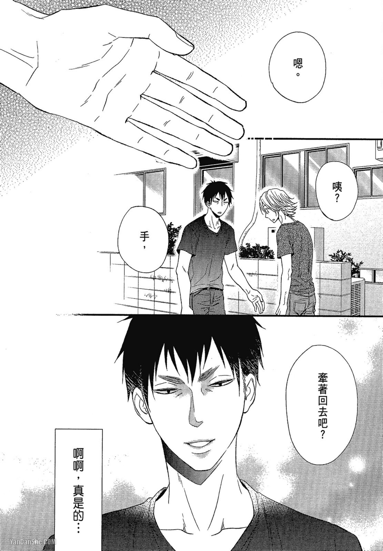 Kore ga Koi!︱这就是恋爱！ - Page 95