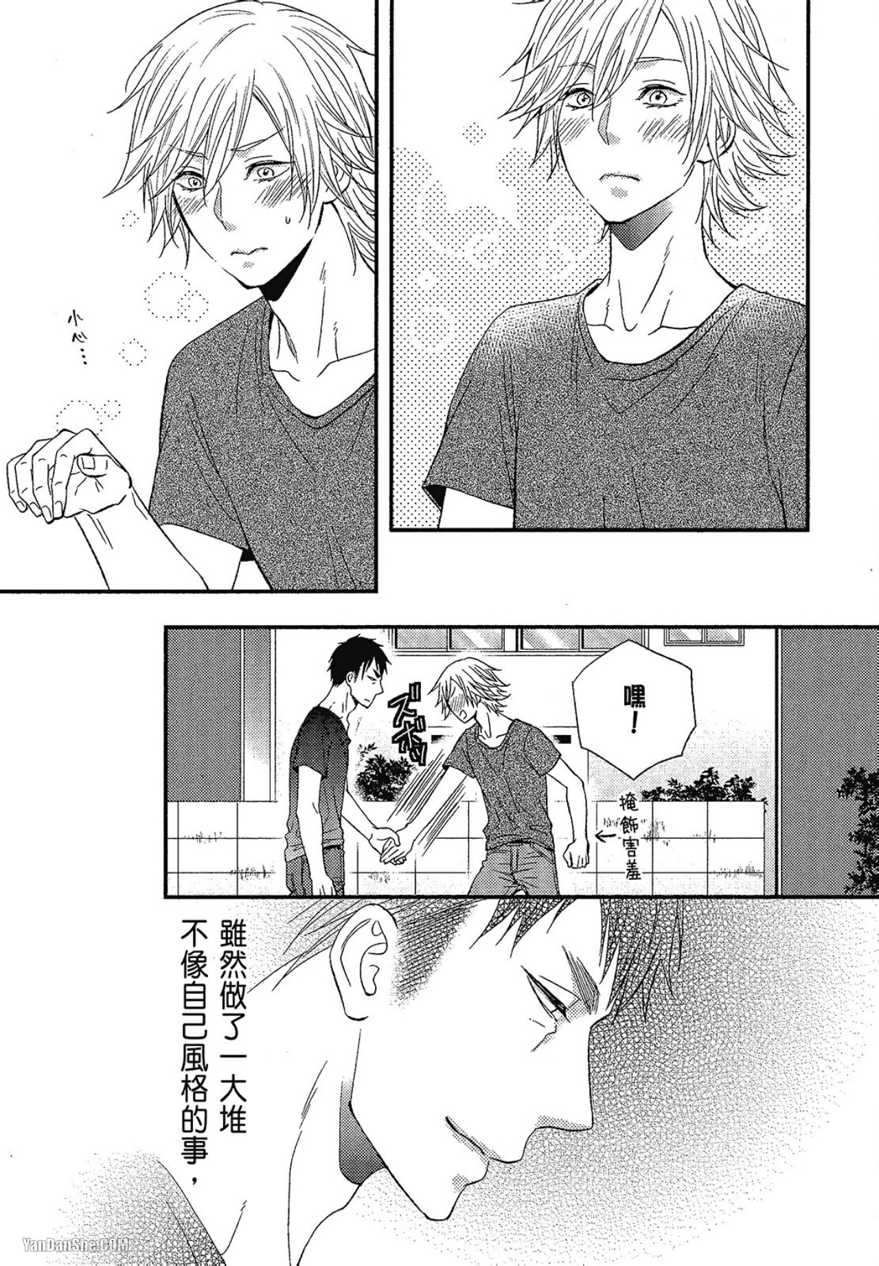 Kore ga Koi!︱这就是恋爱! - Page 96
