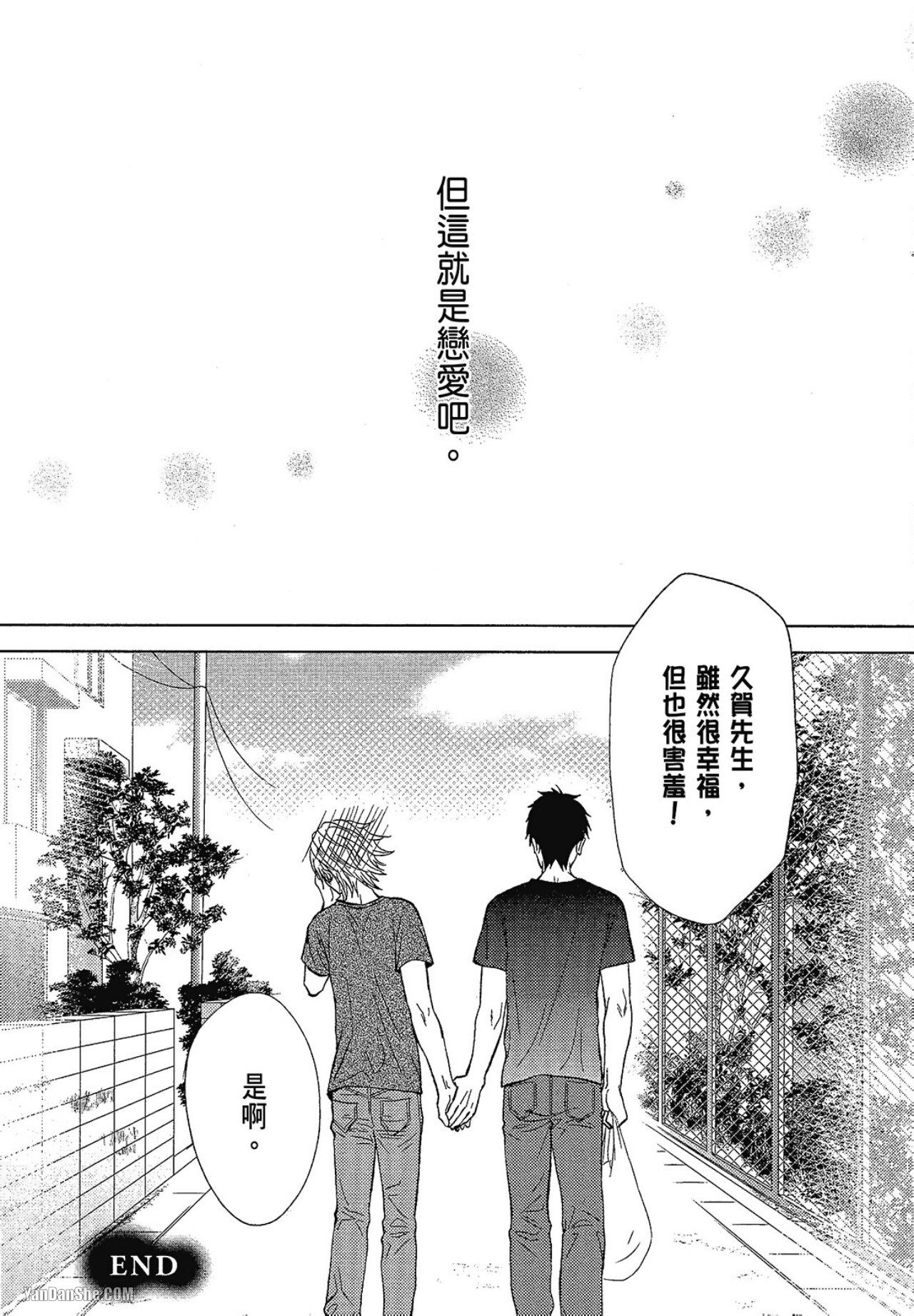 Kore ga Koi!︱这就是恋爱! - Page 97