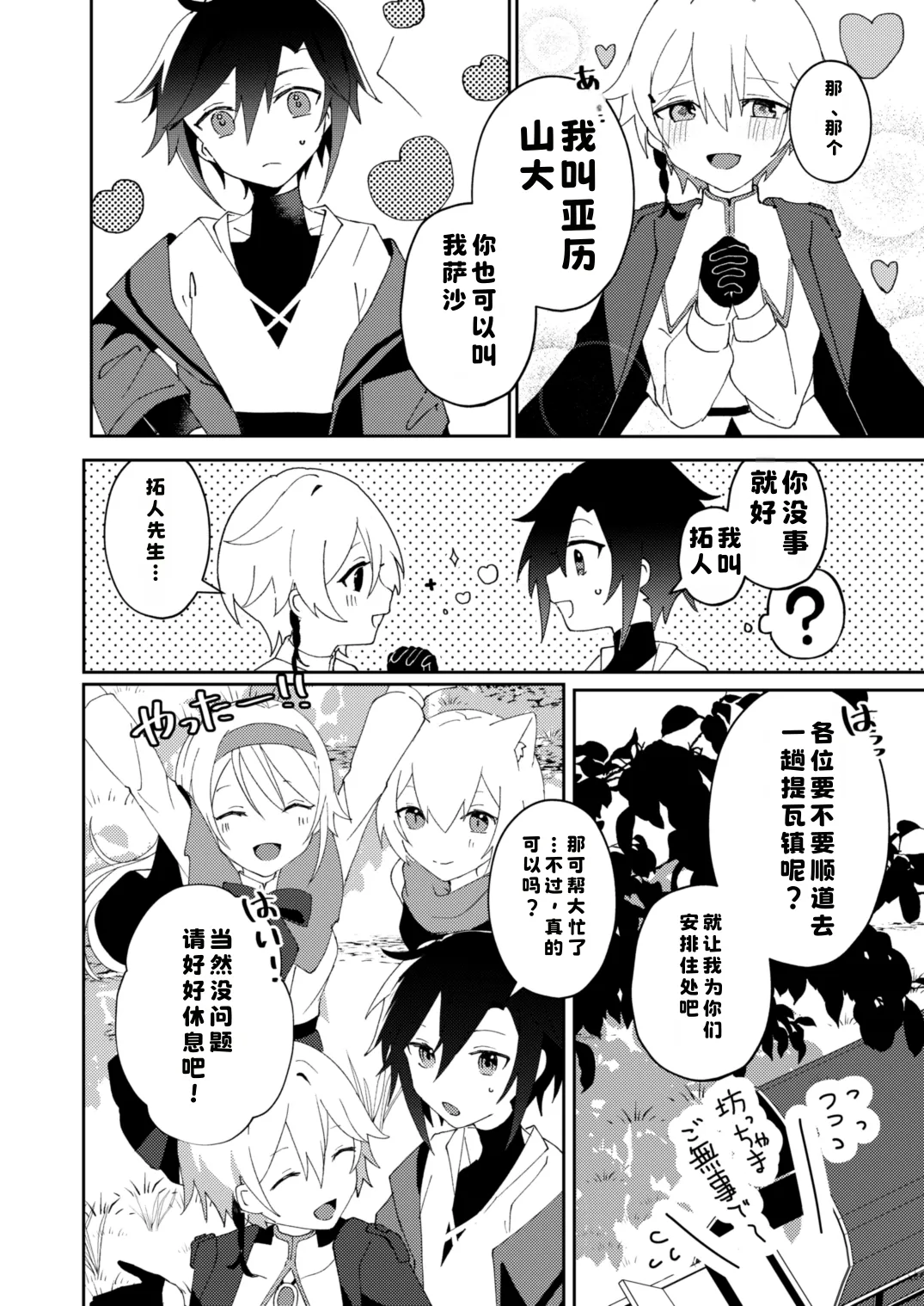[やおよろ大社 (狐狸ちとせ)] 転生系主人公が受♂ [Digital]|[Chinese][晅弌汉化] - Page 10