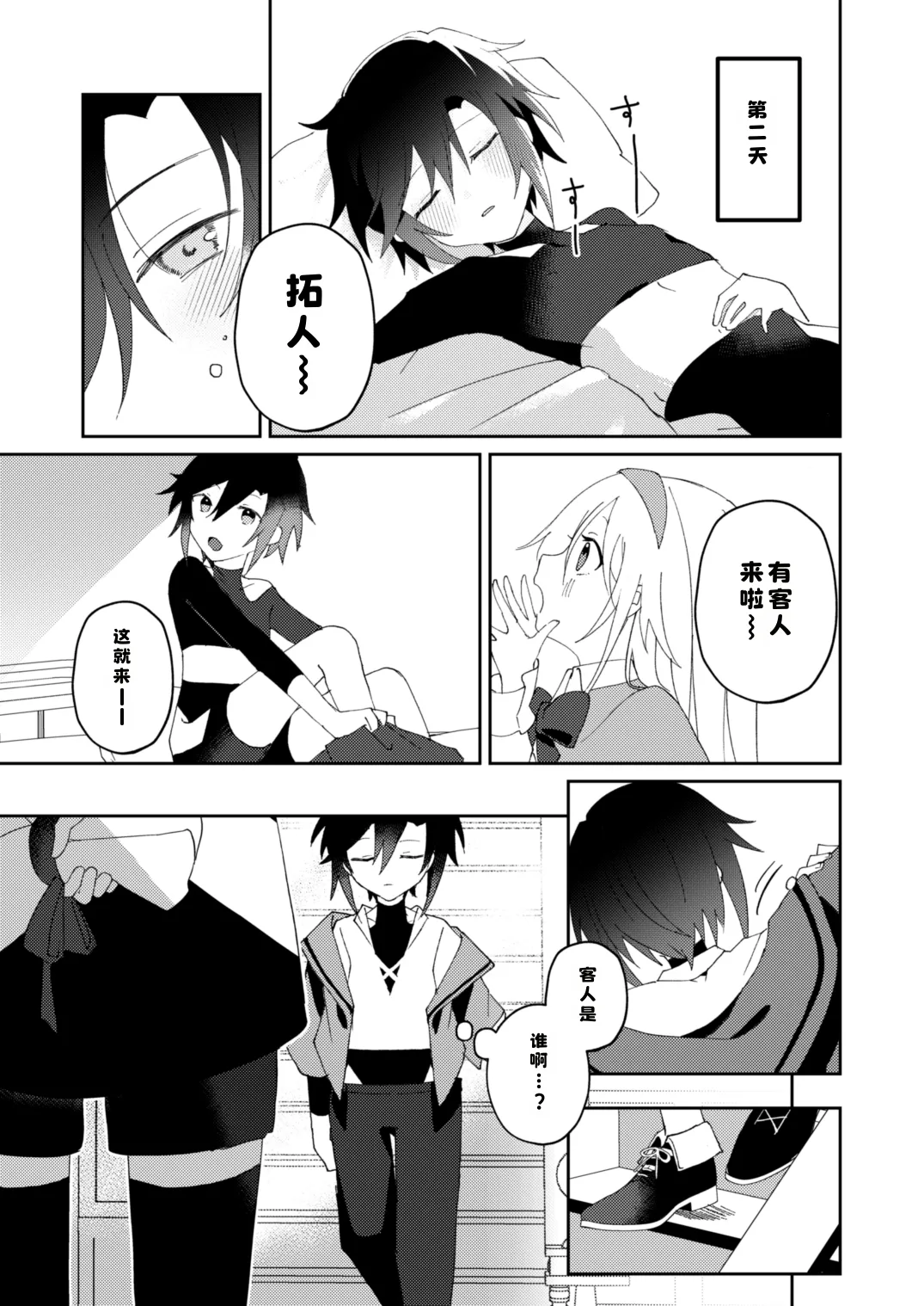 [やおよろ大社 (狐狸ちとせ)] 転生系主人公が受♂ [Digital]|[Chinese][晅弌汉化] - Page 11