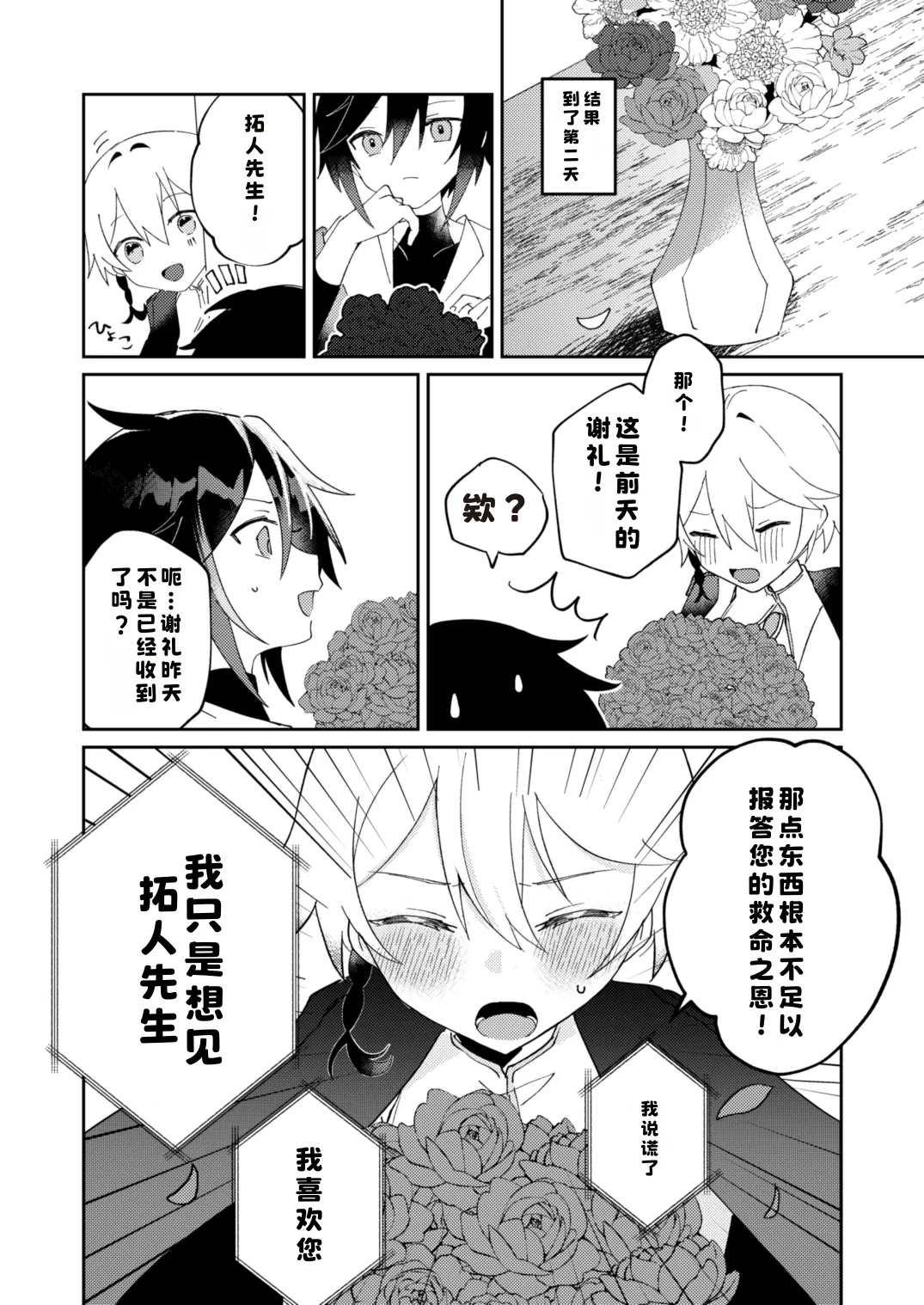 [やおよろ大社 (狐狸ちとせ)] 転生系主人公が受♂ [Digital]|[Chinese][晅弌汉化] - Page 14