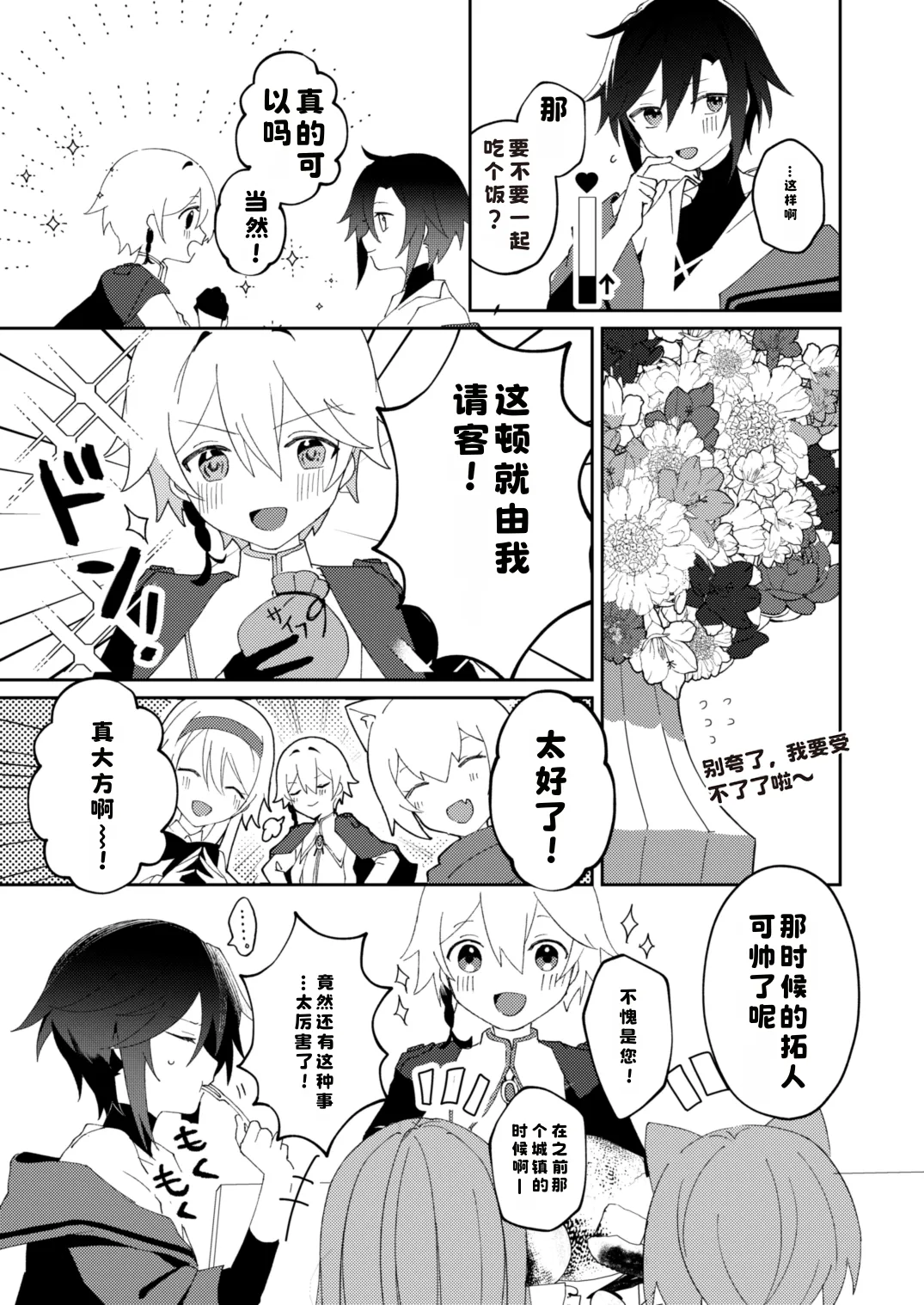 [やおよろ大社 (狐狸ちとせ)] 転生系主人公が受♂ [Digital]|[Chinese][晅弌汉化] - Page 15
