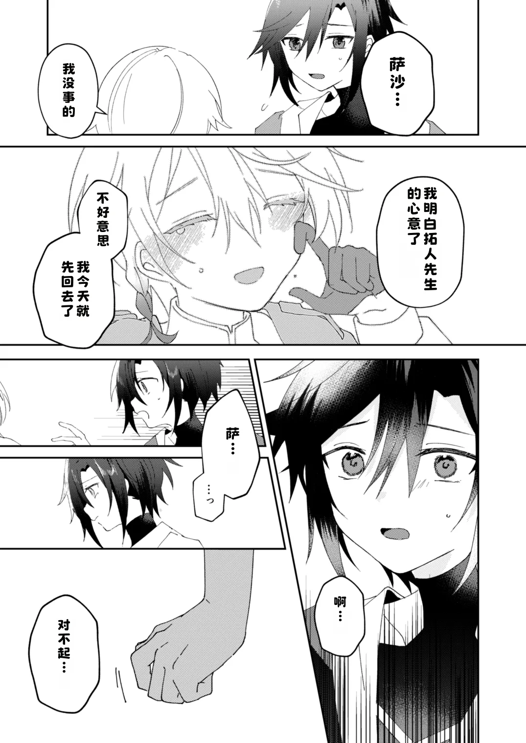 [やおよろ大社 (狐狸ちとせ)] 転生系主人公が受♂ [Digital]|[Chinese][晅弌汉化] - Page 19
