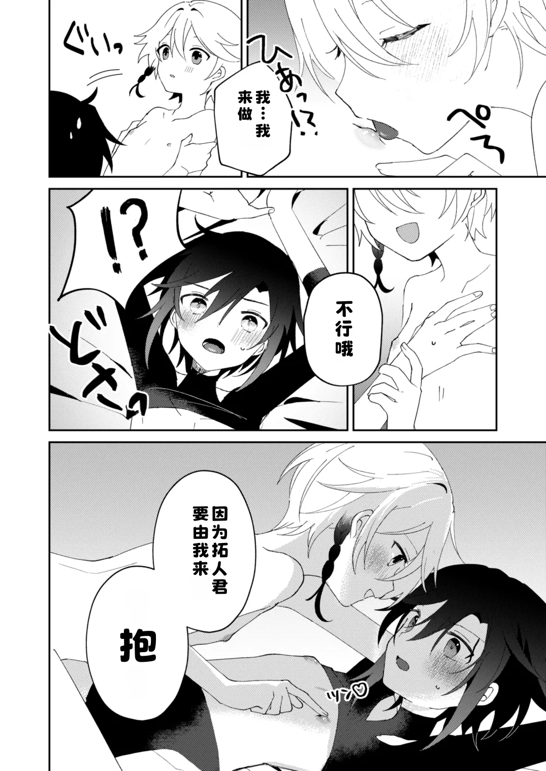 [やおよろ大社 (狐狸ちとせ)] 転生系主人公が受♂ [Digital]|[Chinese][晅弌汉化] - Page 30