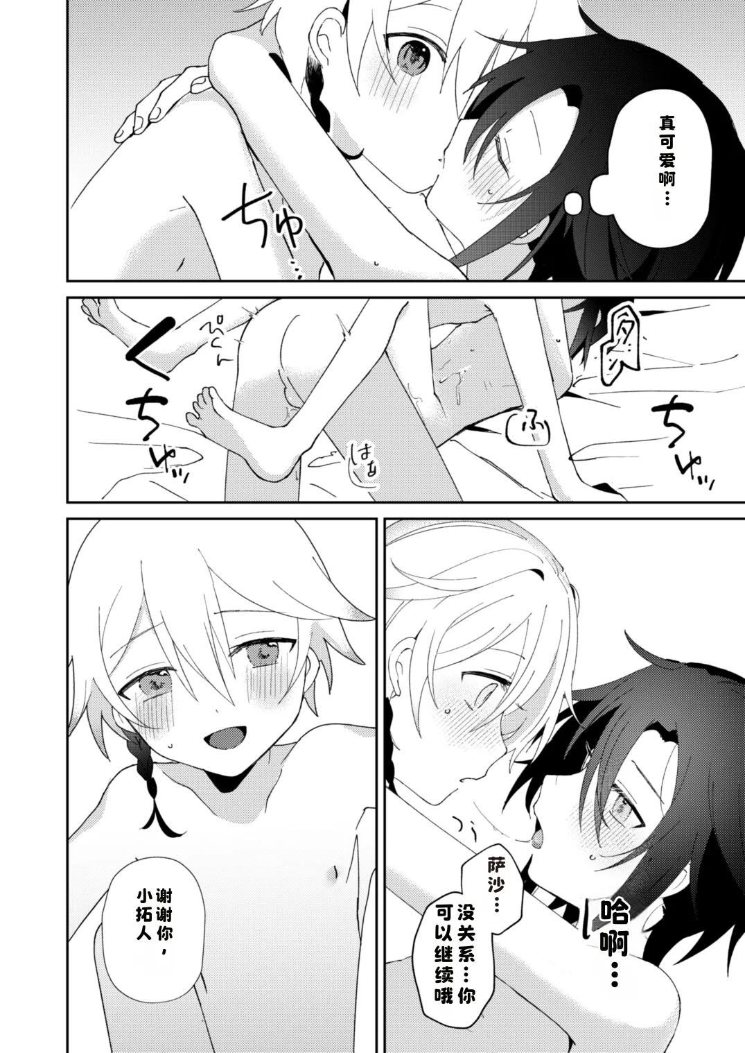 [やおよろ大社 (狐狸ちとせ)] 転生系主人公が受♂ [Digital]|[Chinese][晅弌汉化] - Page 42