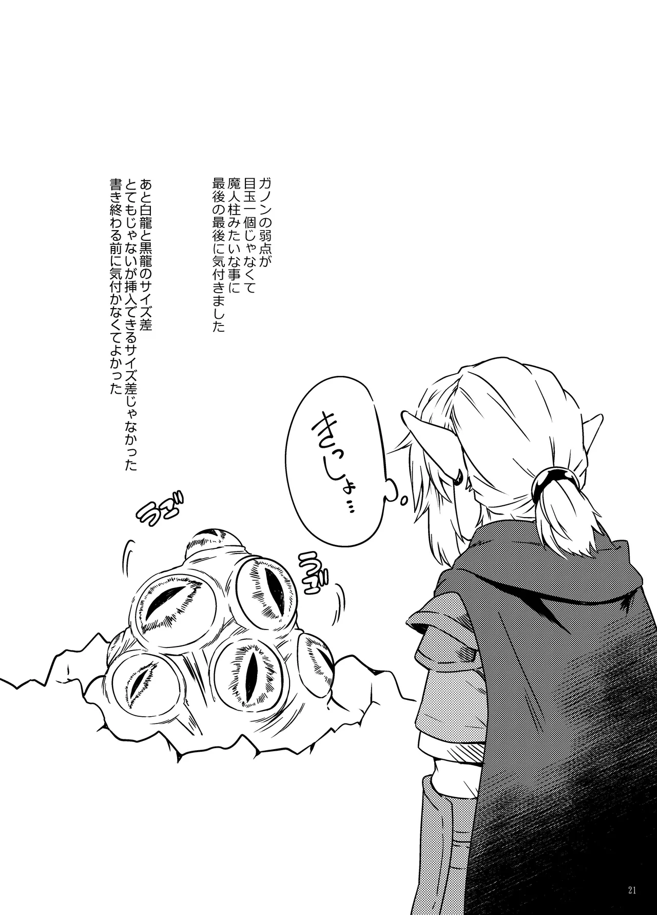 Ryuu no Namida - Page 20