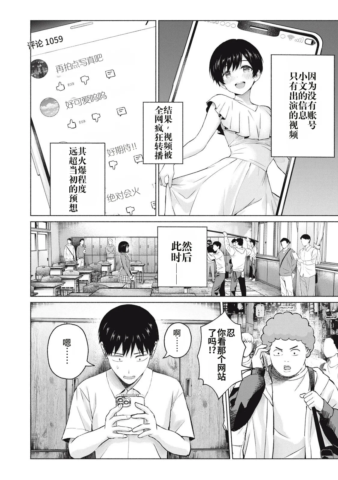 写真乐园！115-118话 - Page 14