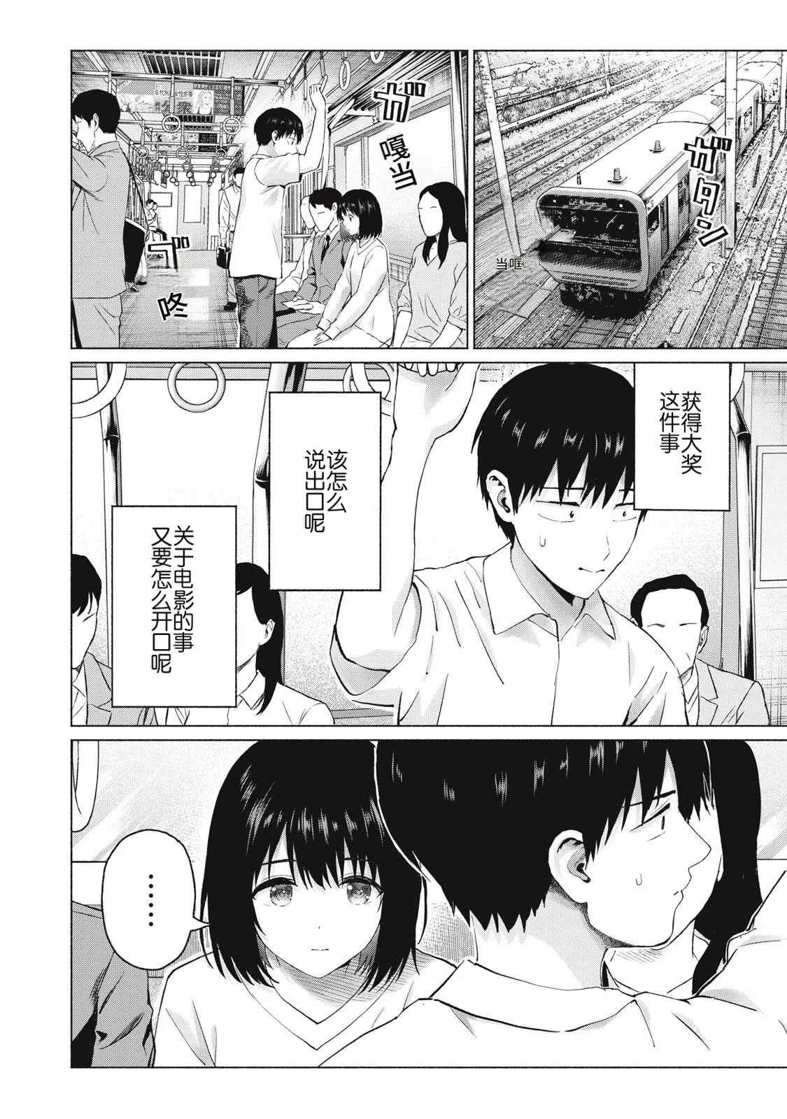 写真乐园！115-118话 - Page 20