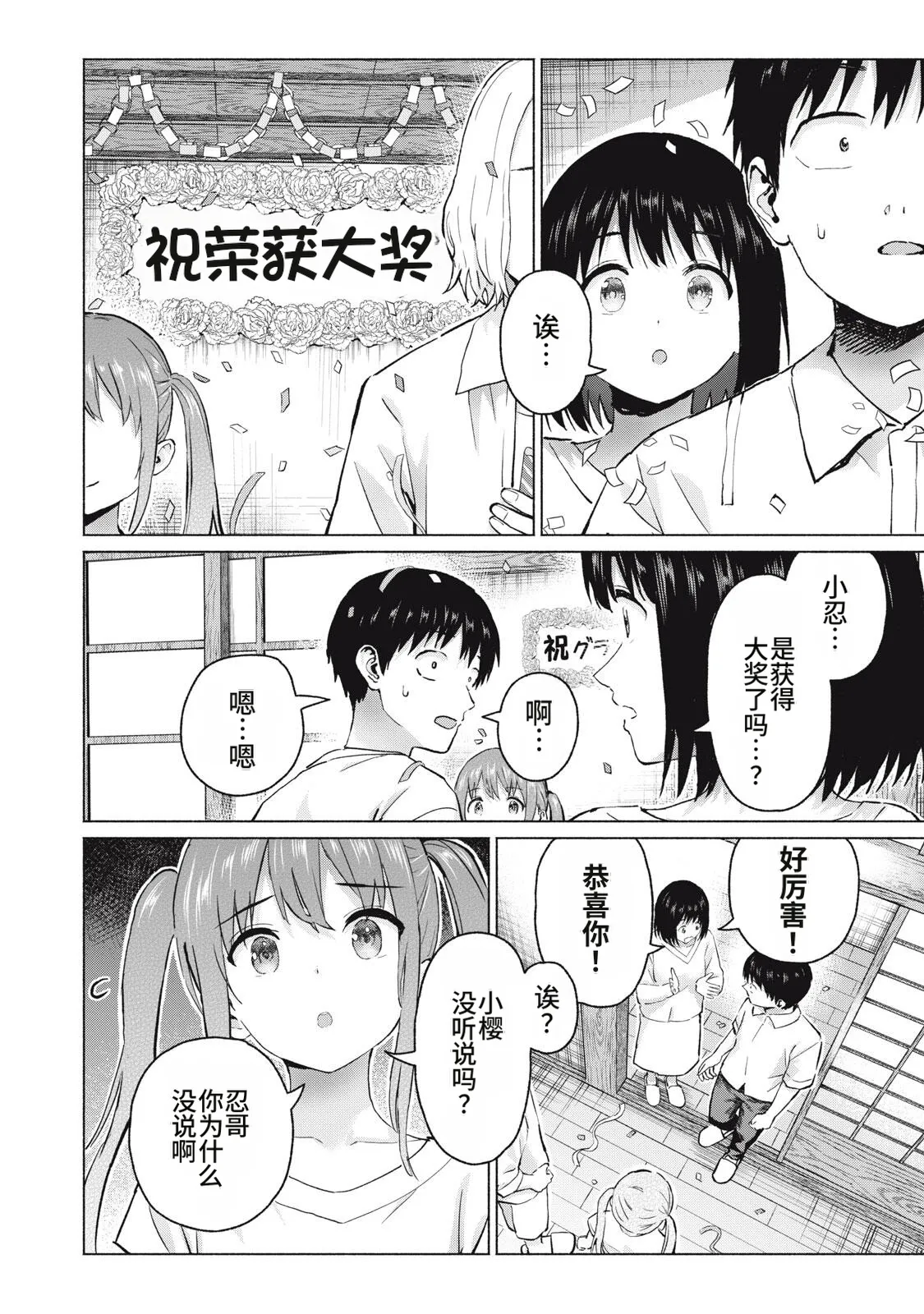 写真乐园！115-118话 - Page 22