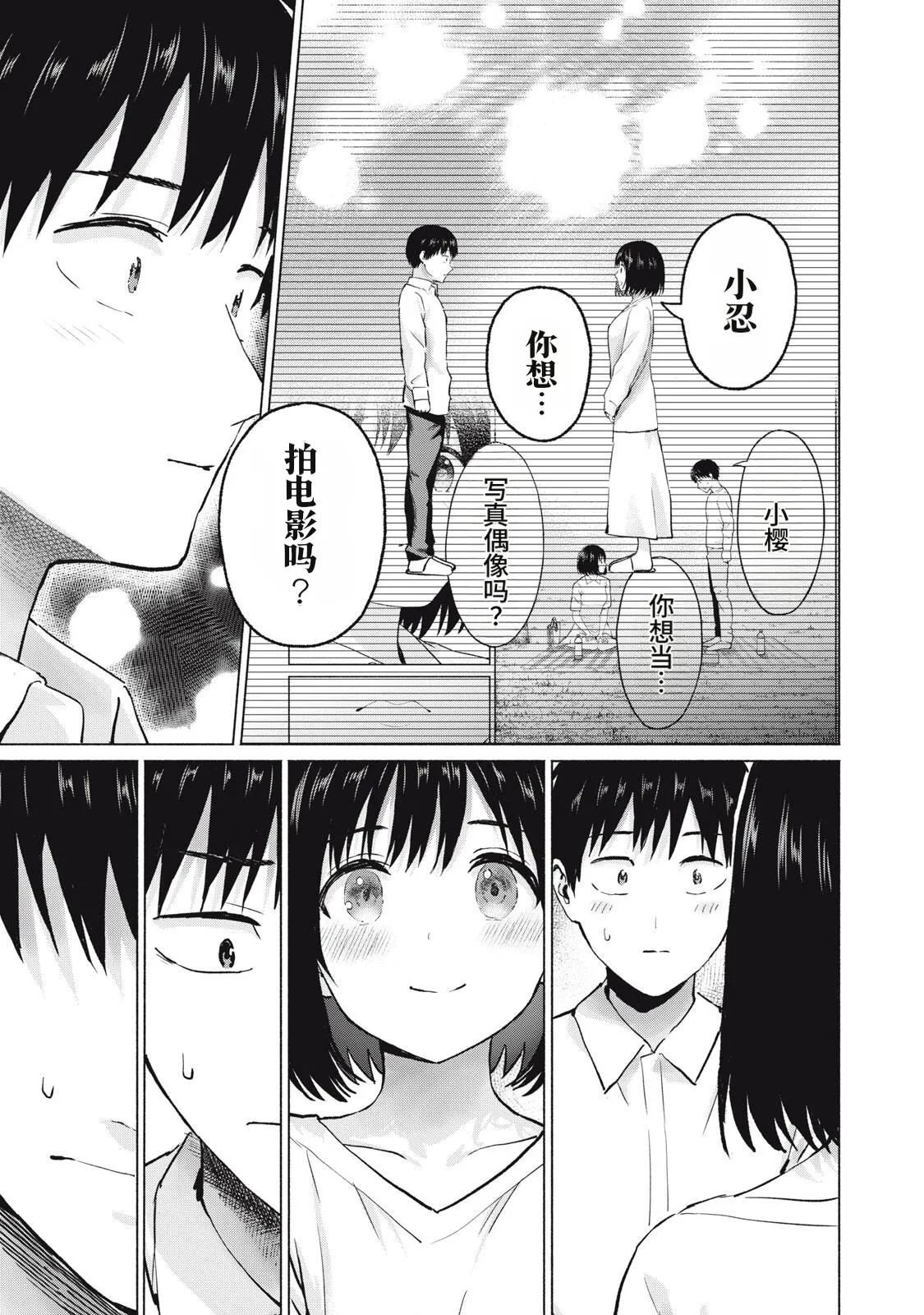 写真乐园！115-118话 - Page 27