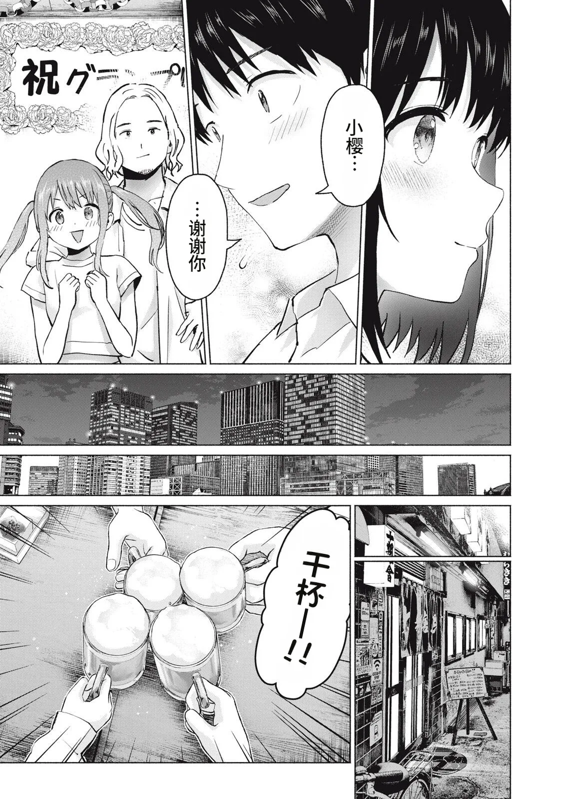 写真乐园！115-118话 - Page 29