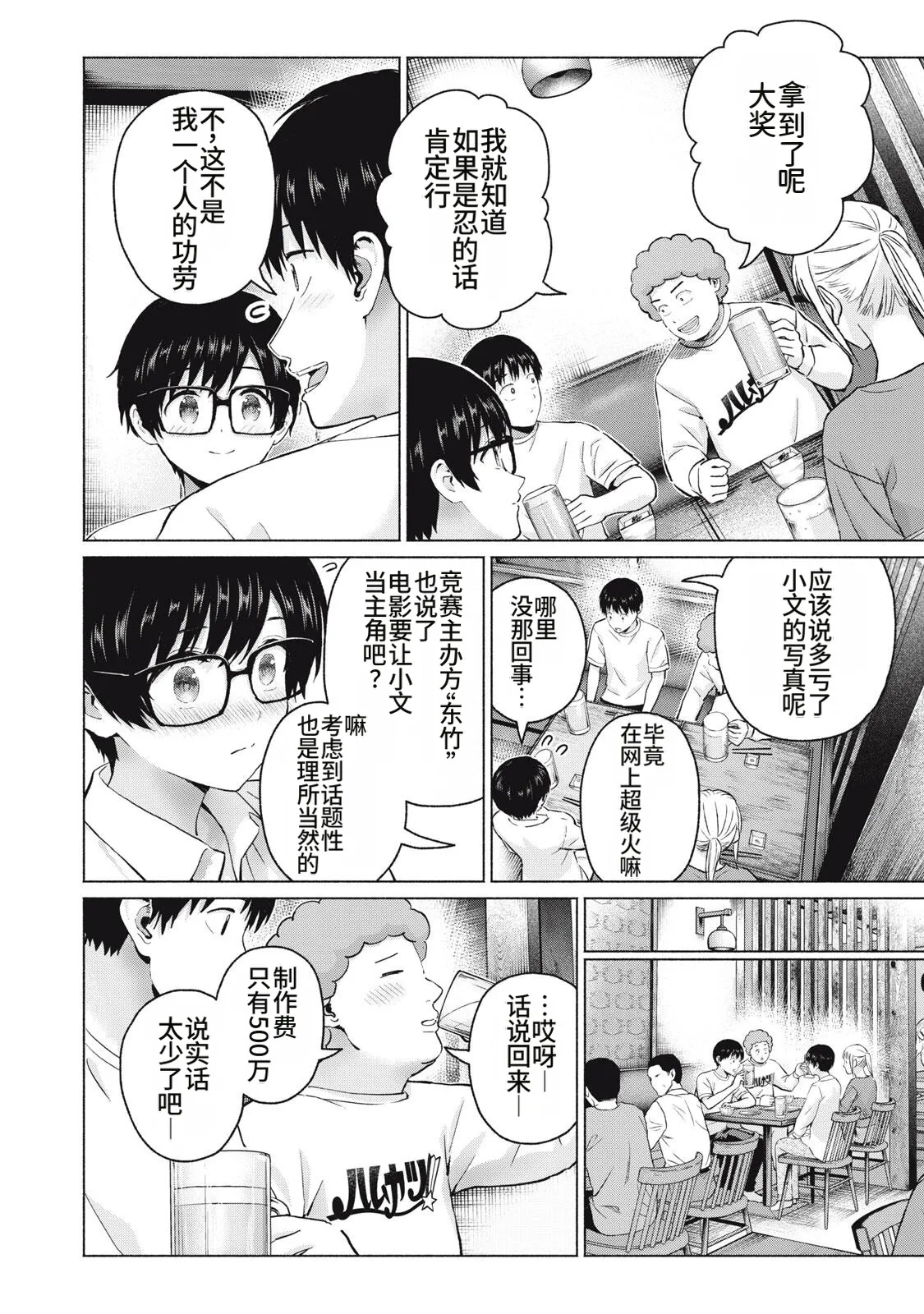 写真乐园！115-118话 - Page 30