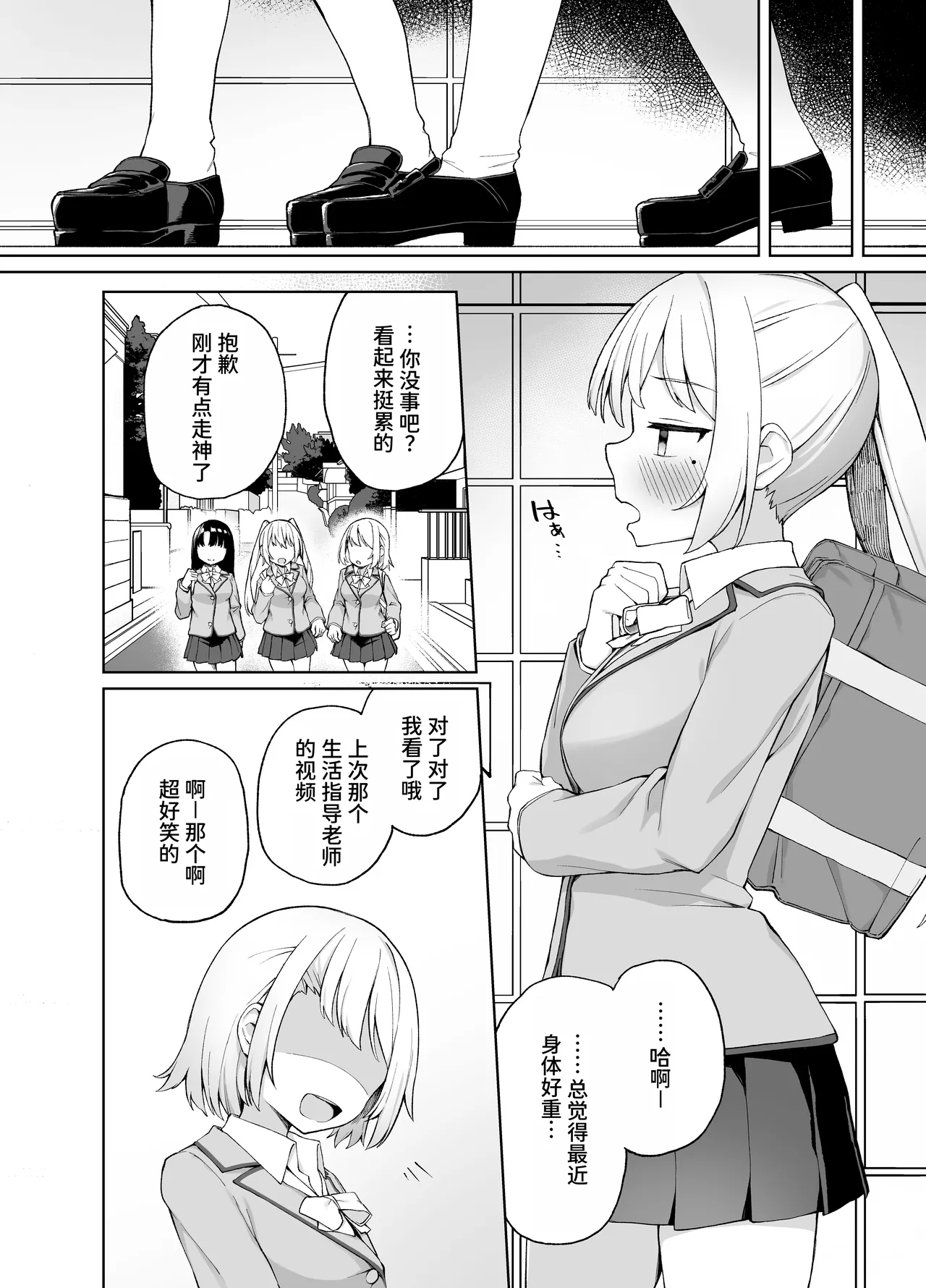 Saimin Seikyouiku - Page 31