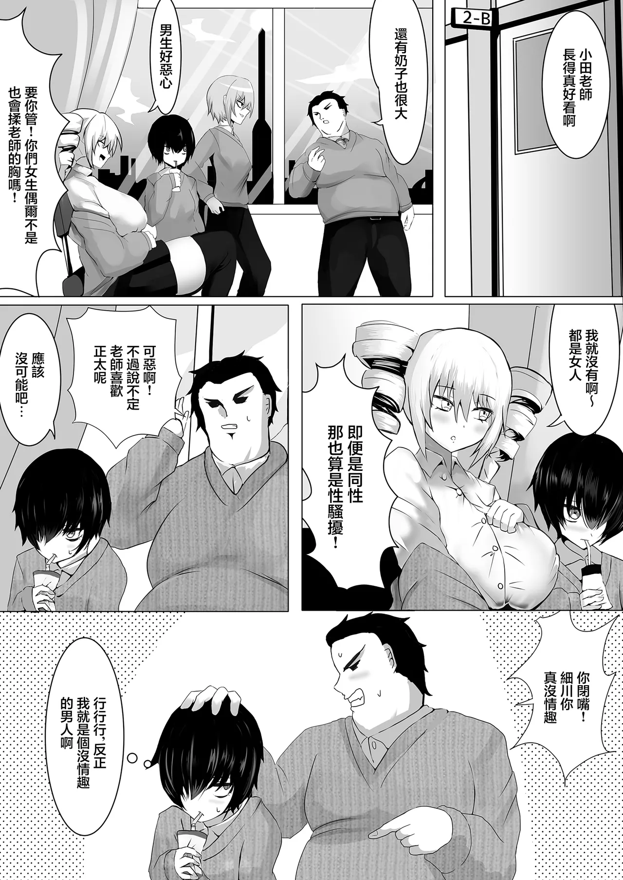 音楽室は小田先生の巣 - Page 5