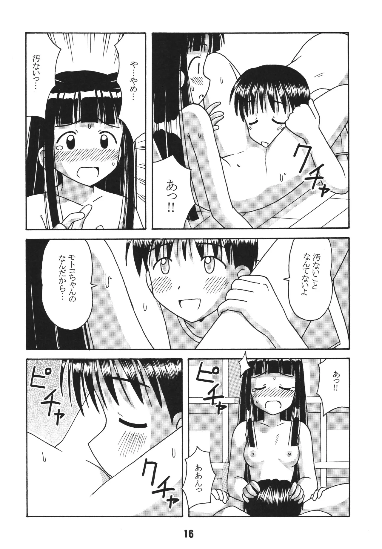 Love Shino 2 - Page 15