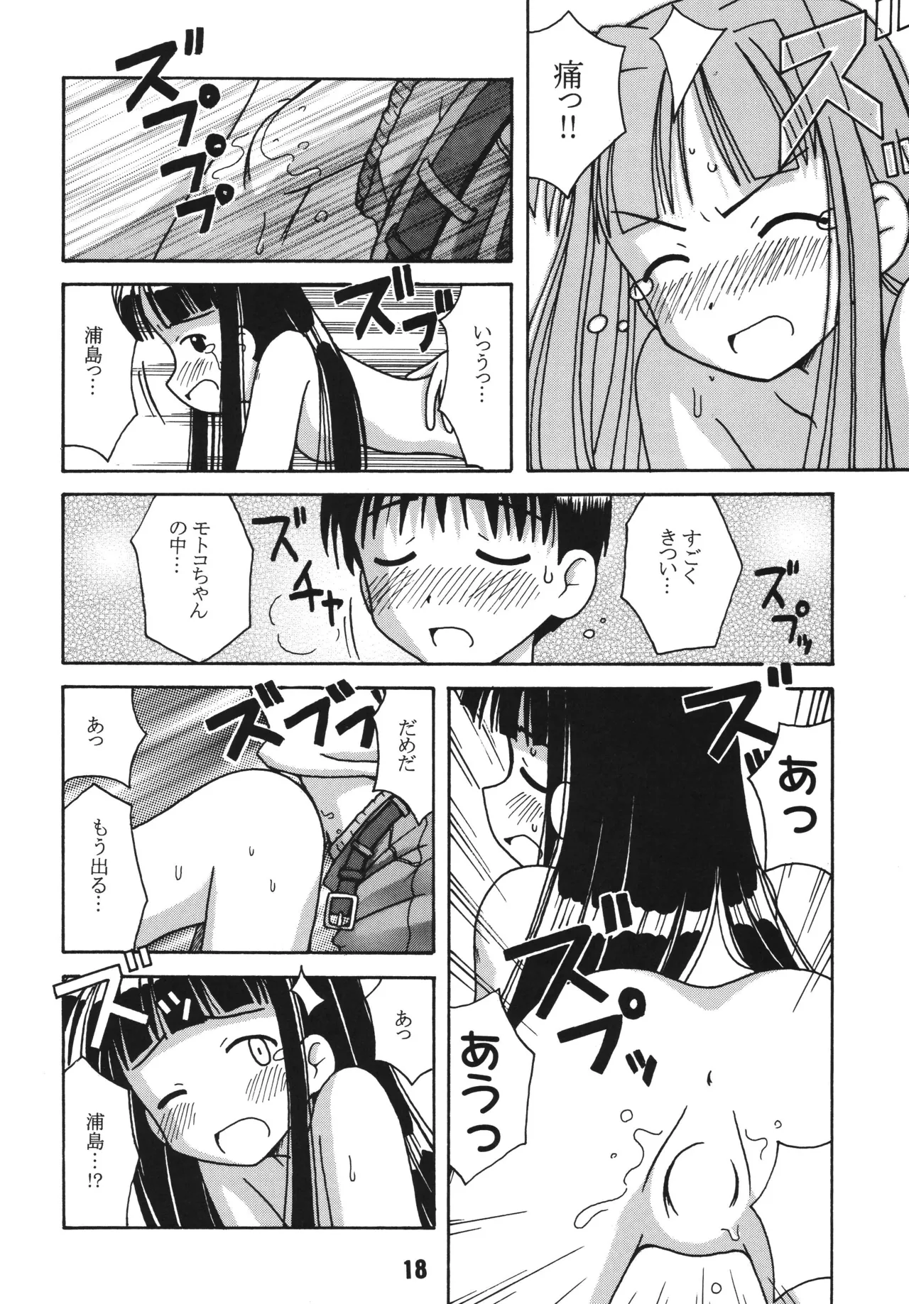Love Shino 2 - Page 17