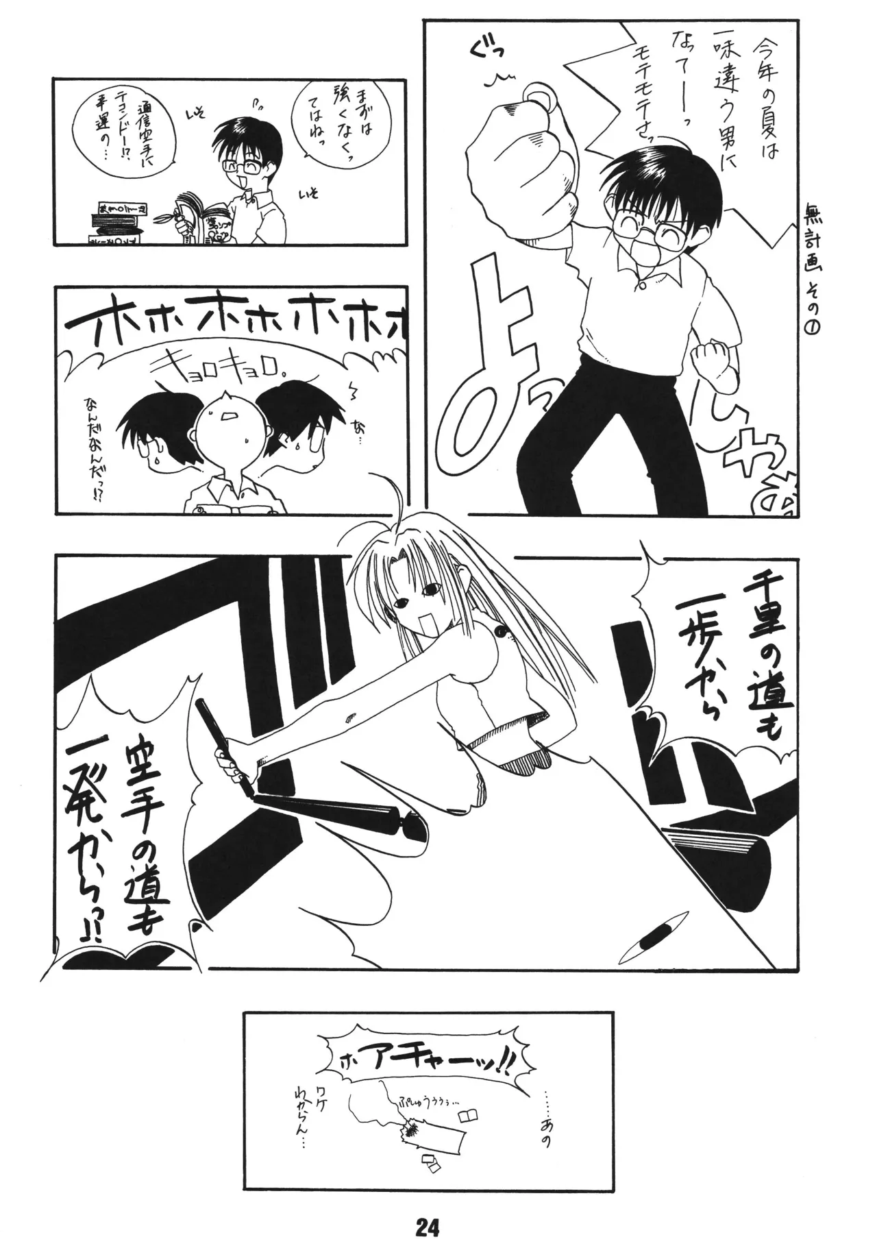 Love Shino 2 - Page 23