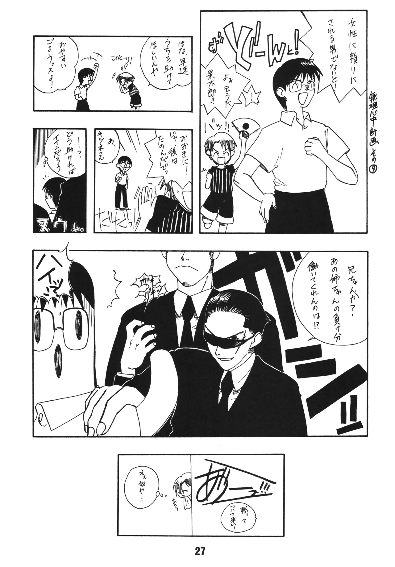 Love Shino 2 - Page 26