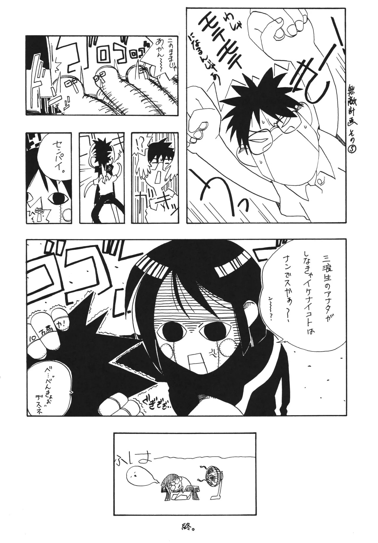 Love Shino 2 - Page 27