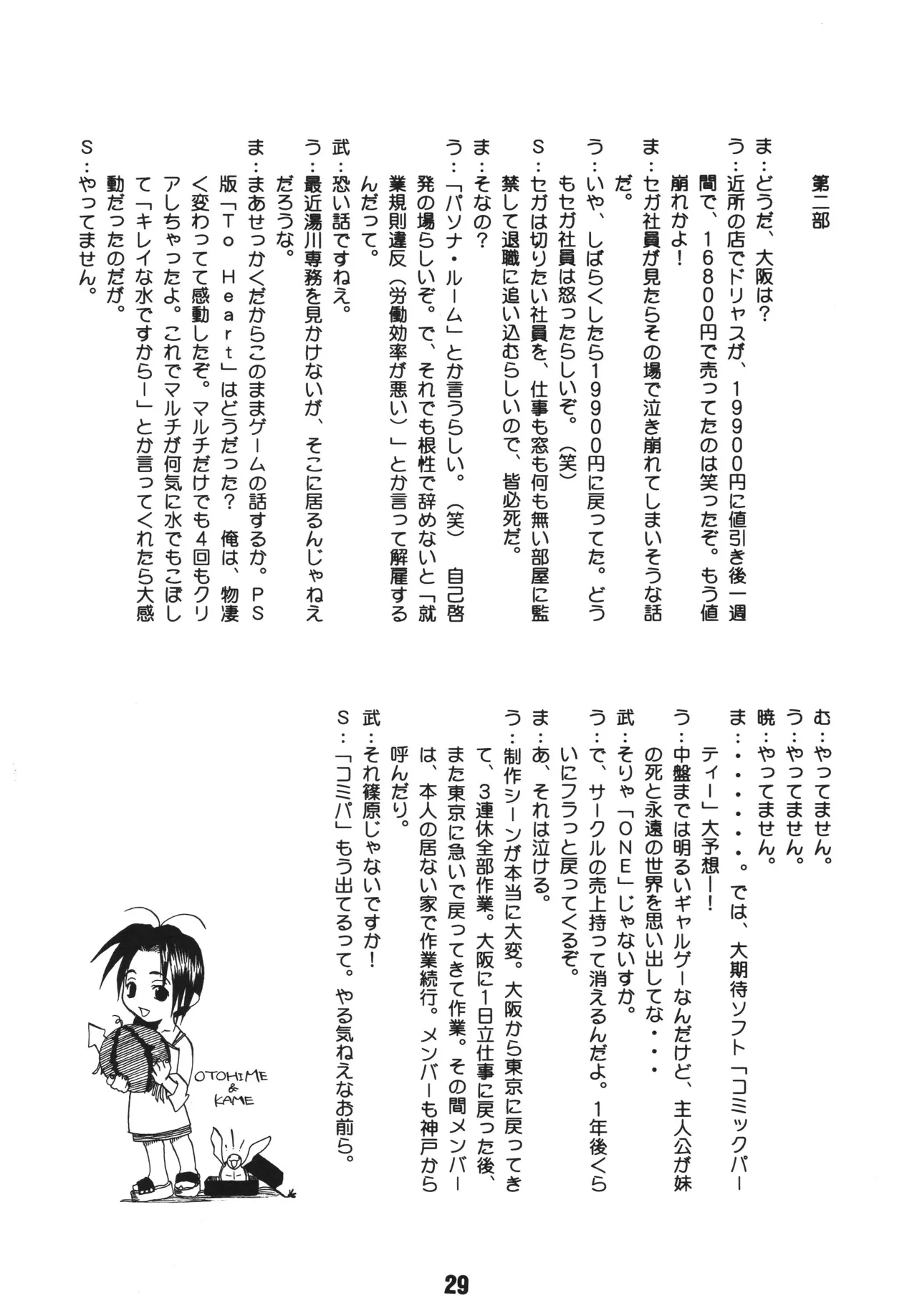 Love Shino 2 - Page 28