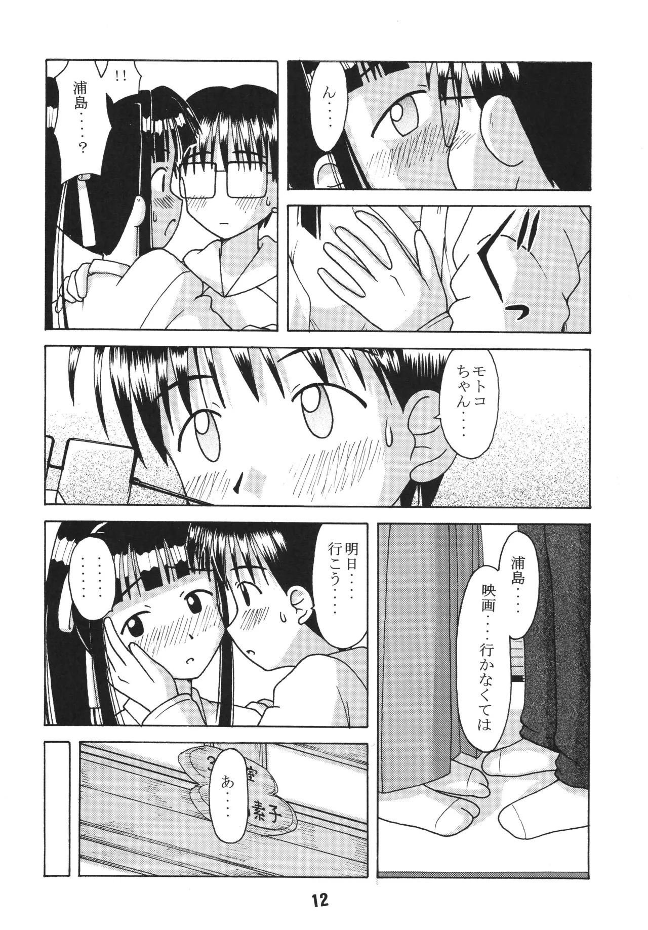 Love Shino 3 - Page 11