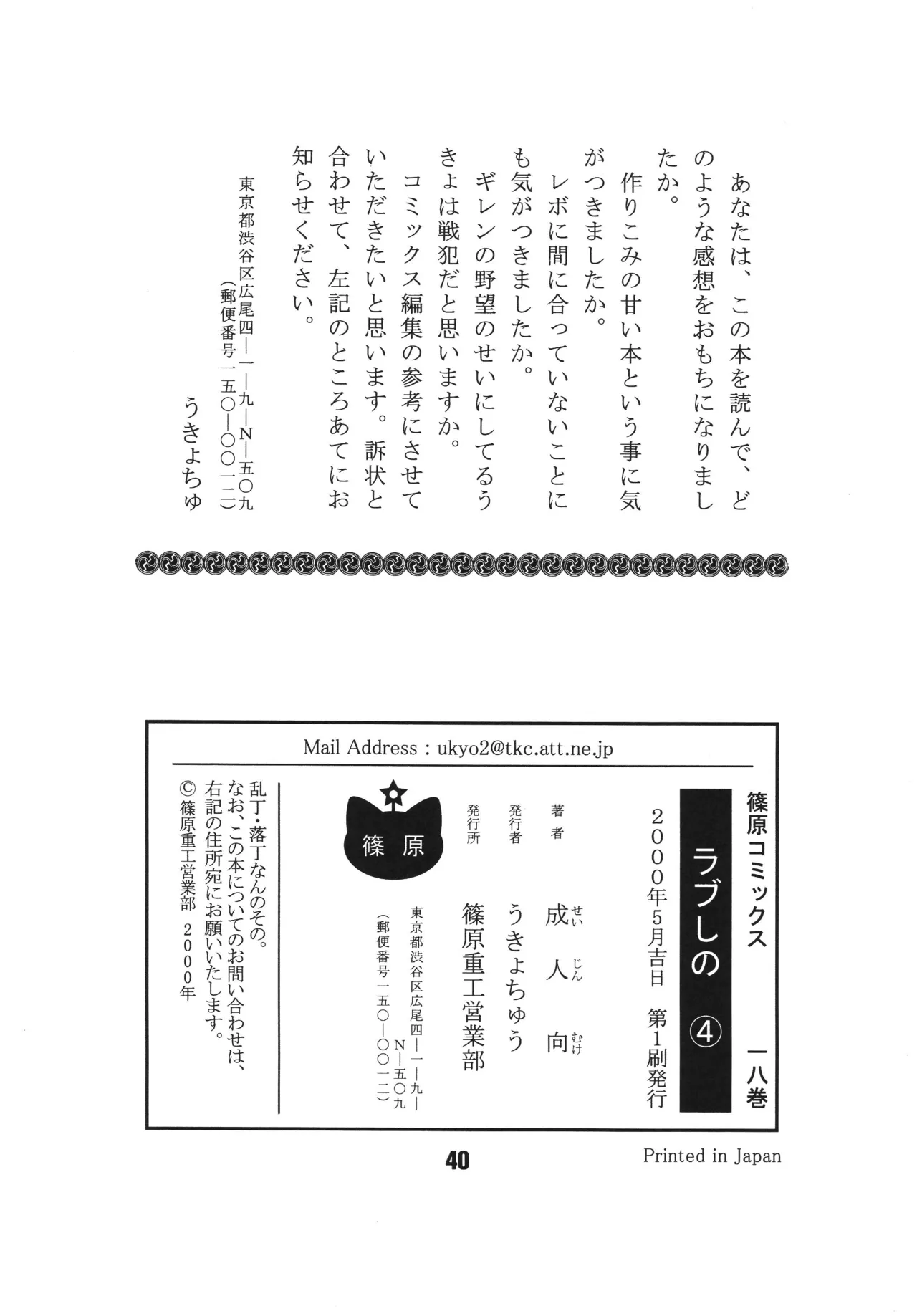 Love Shino 4 - Page 39