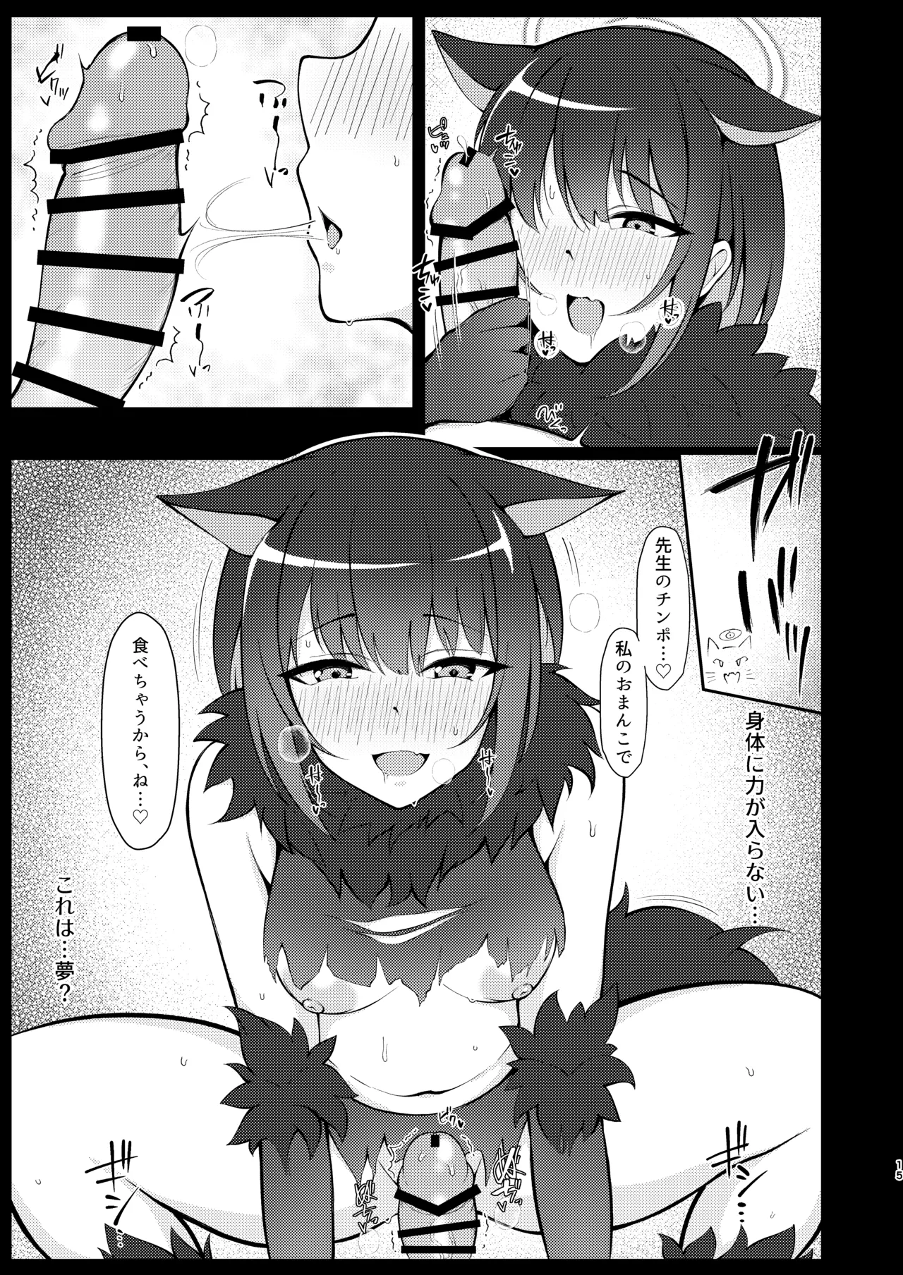Kazusa, Attack. - Page 14