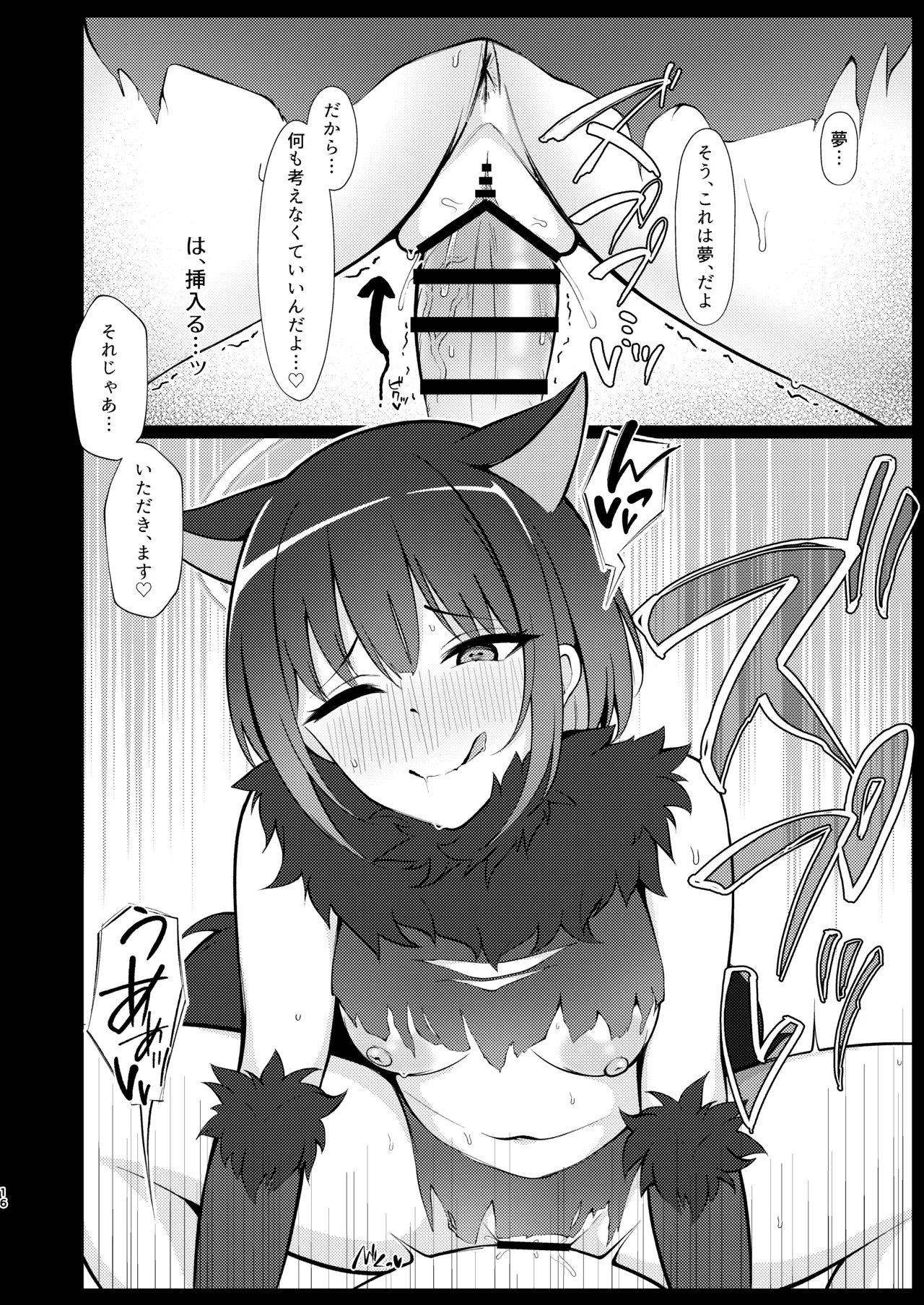 Kazusa, Attack. - Page 15