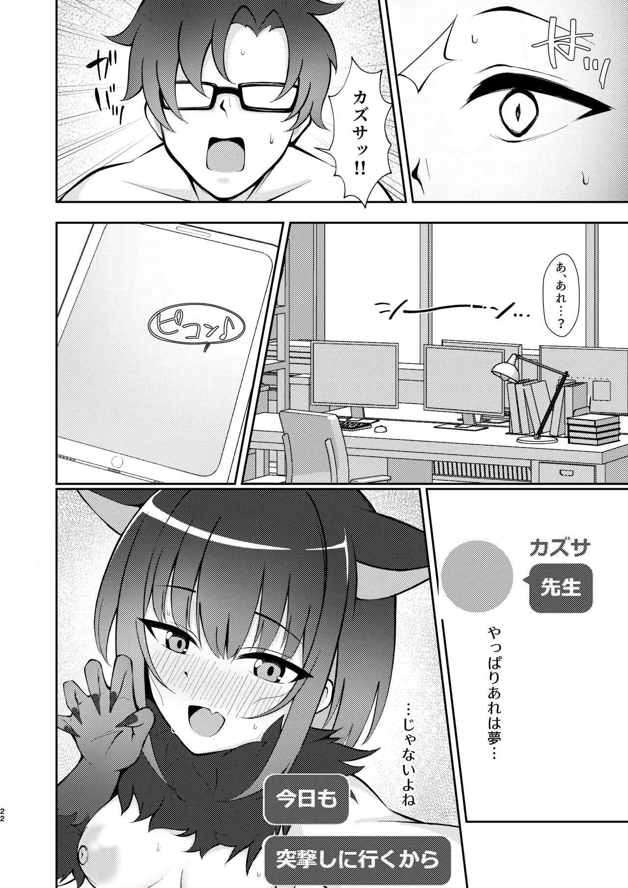 Kazusa, Attack. - Page 21
