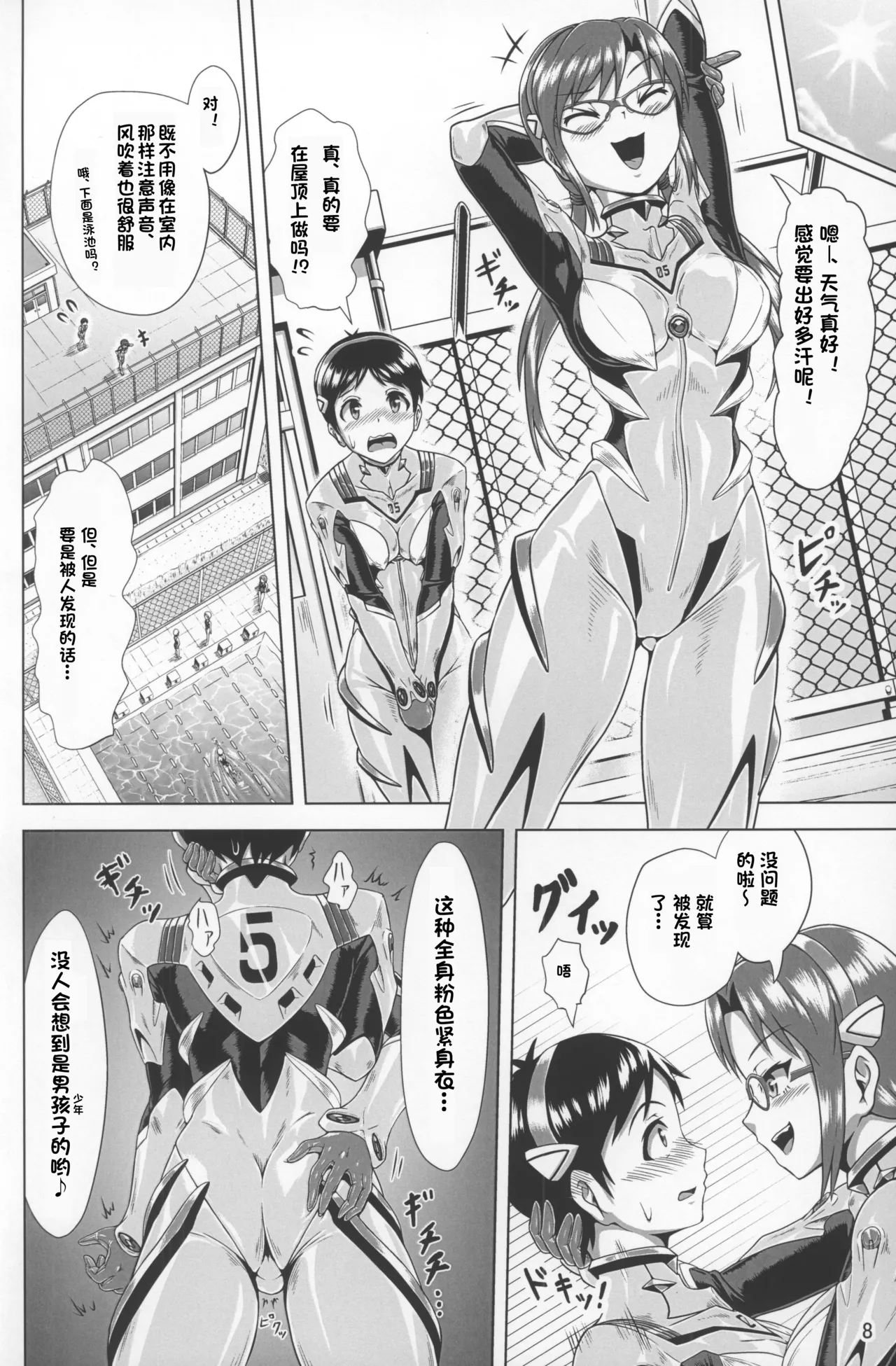 Plugsuit Josou ja Nai to...! PINK - Page 7