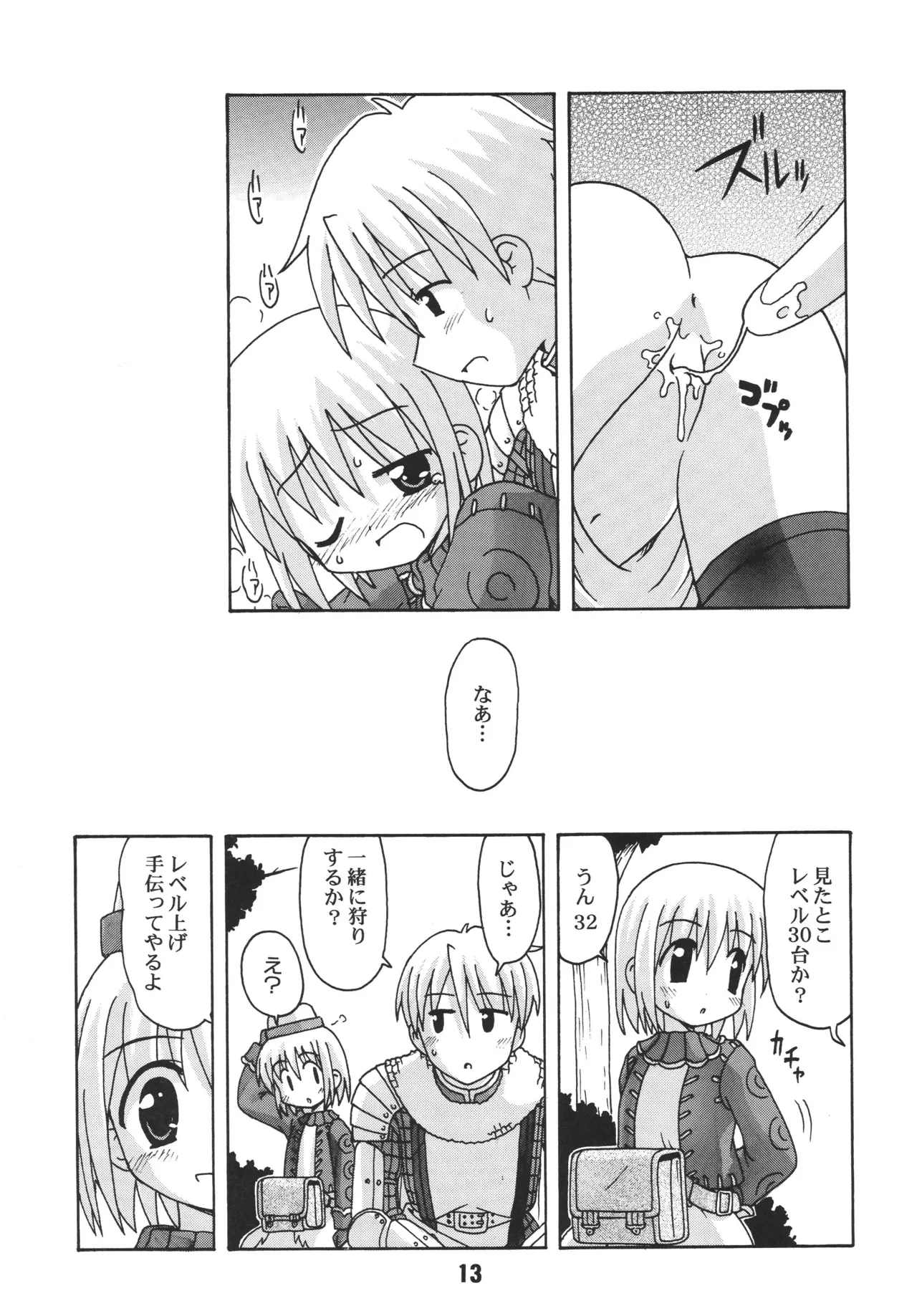 RAGRAG: SABACAN - Page 12