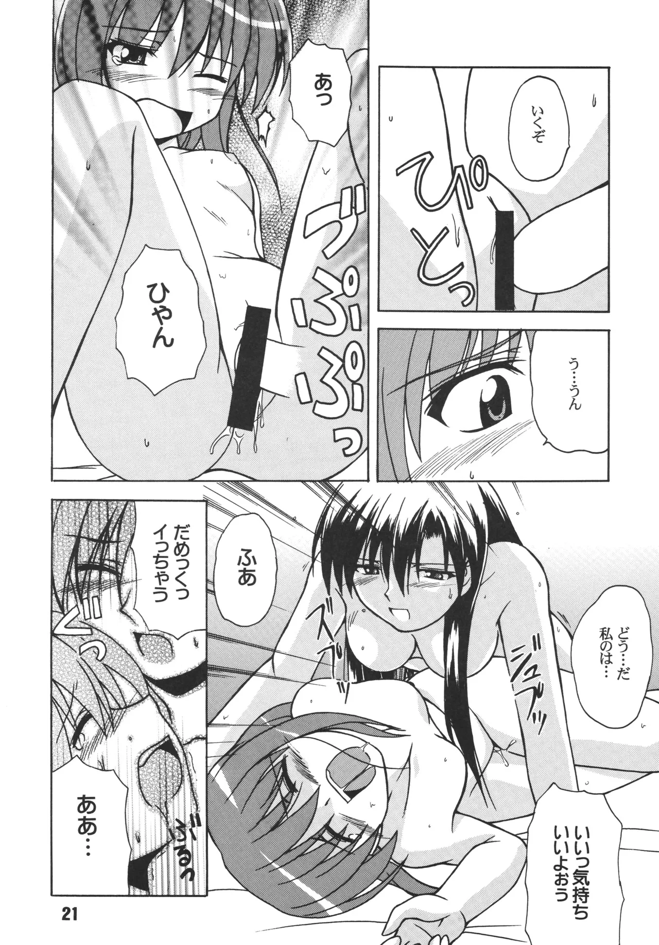 RAGRAG: SABACAN - Page 20