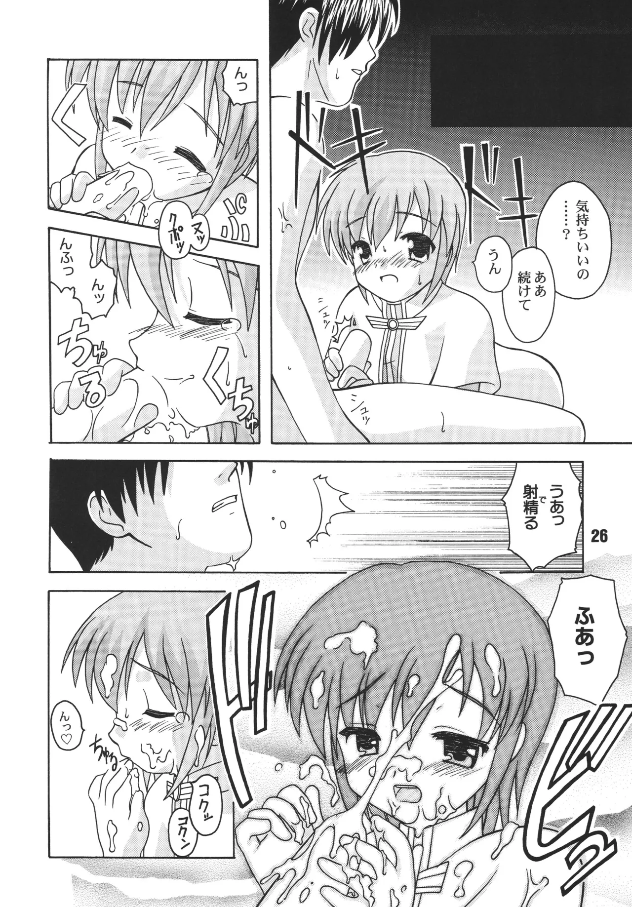 RAGRAG: SABACAN - Page 25